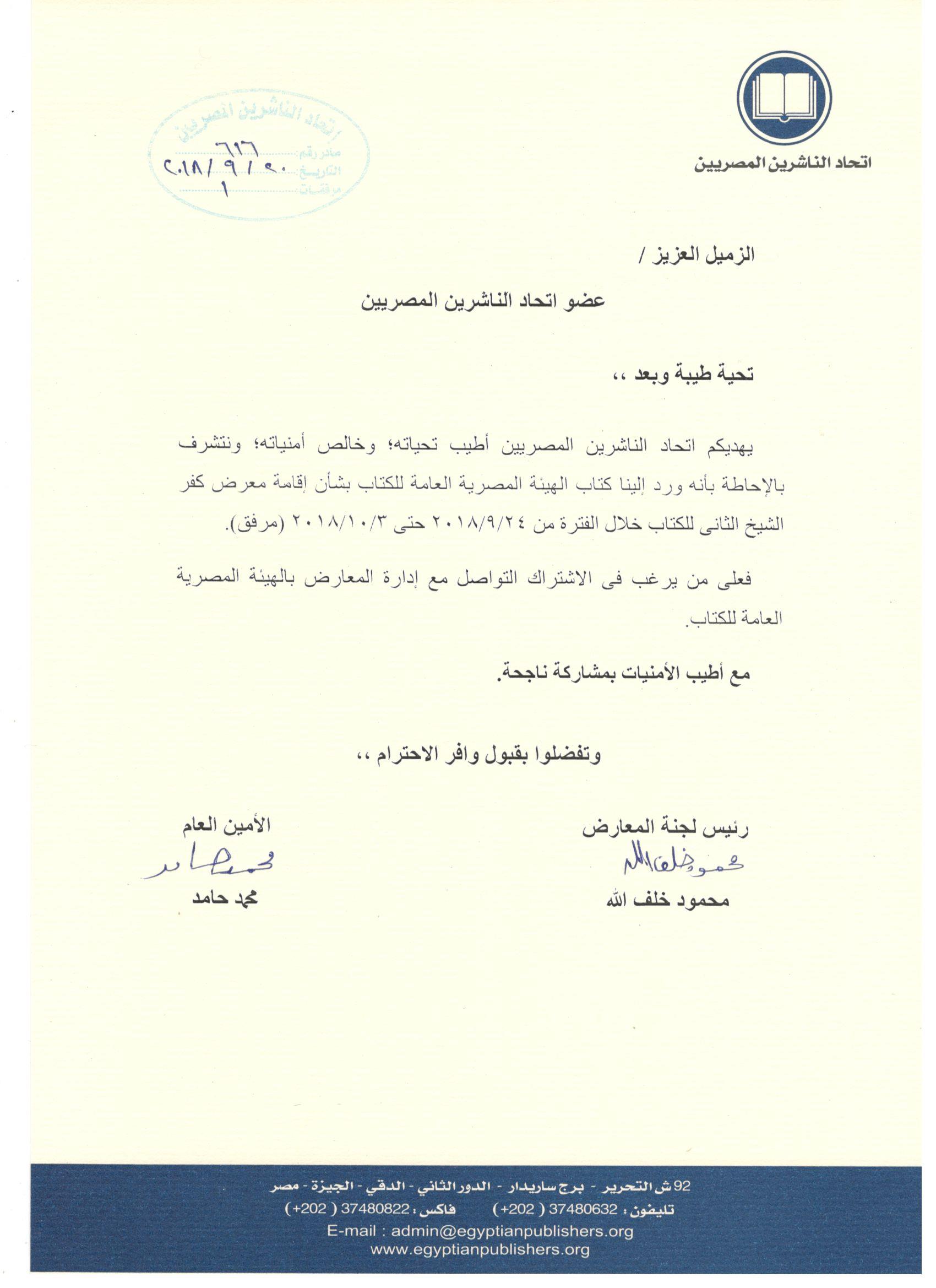 اتحاد الناشرين بجمهوريه مصر العربيه