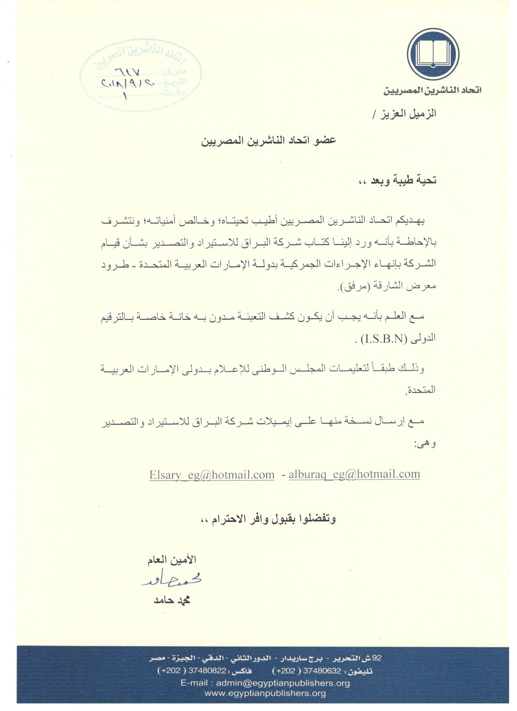 اتحاد الناشرين بجمهوريه مصر العربيه