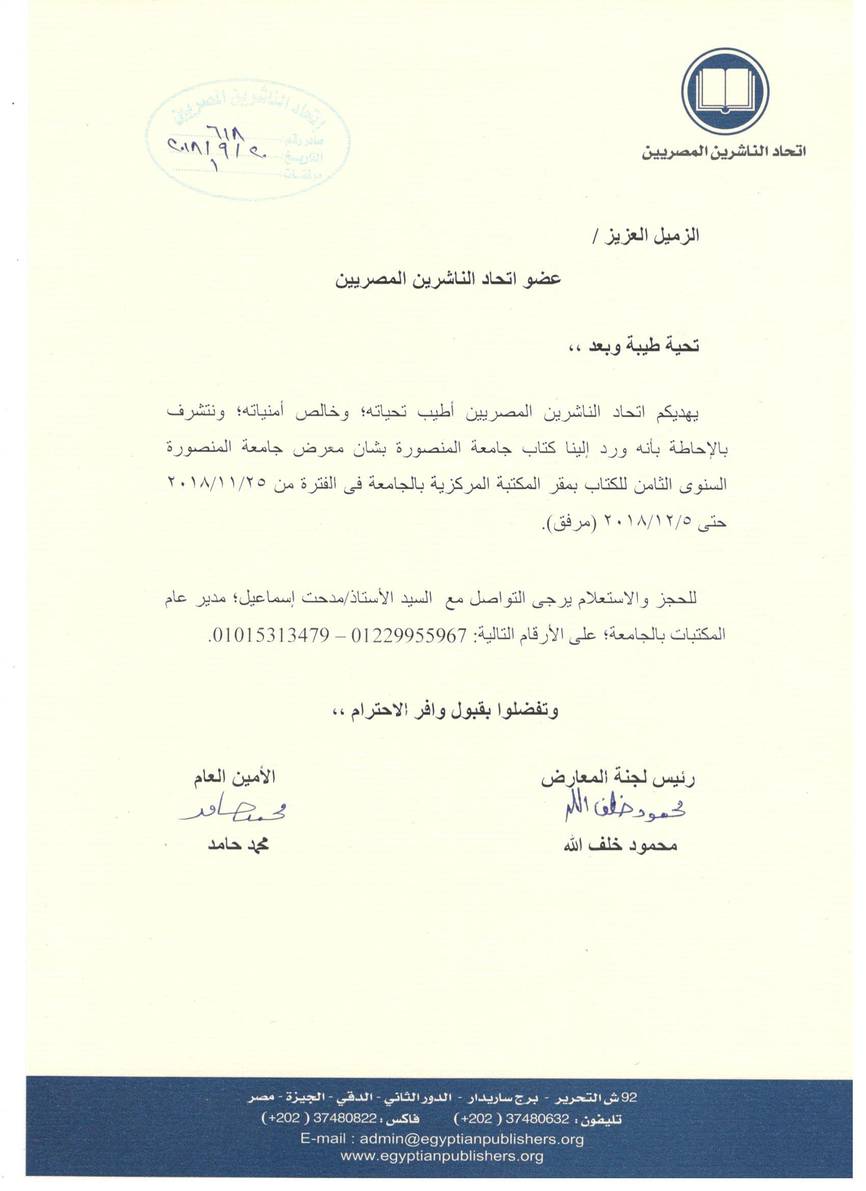 اتحاد الناشرين بجمهوريه مصر العربيه