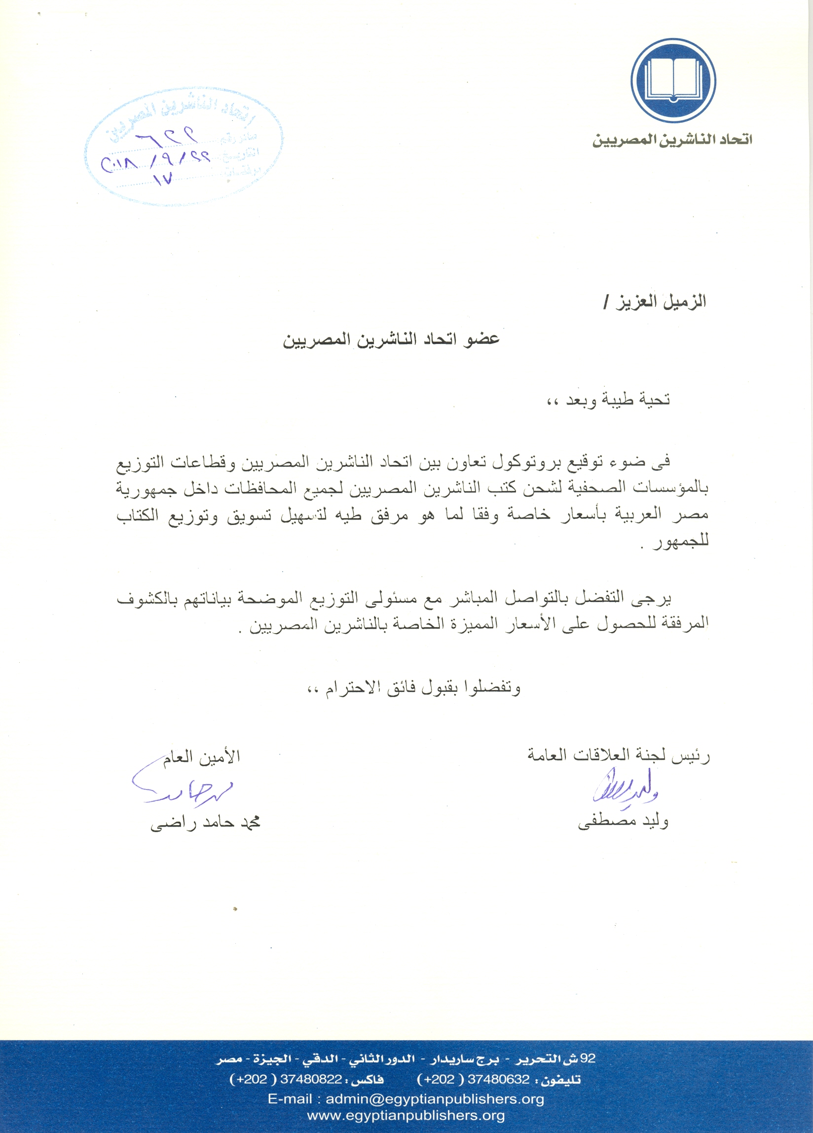 اتحاد الناشرين بجمهوريه مصر العربيه