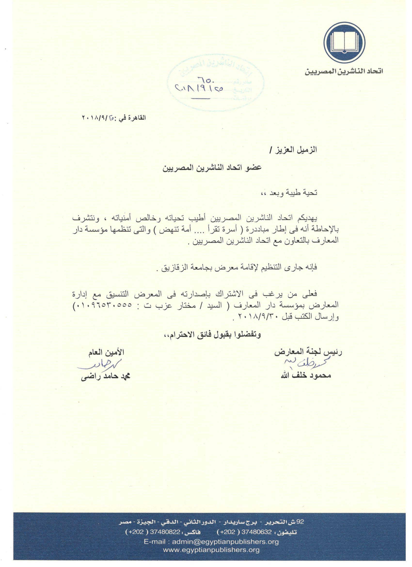 اتحاد الناشرين بجمهوريه مصر العربيه