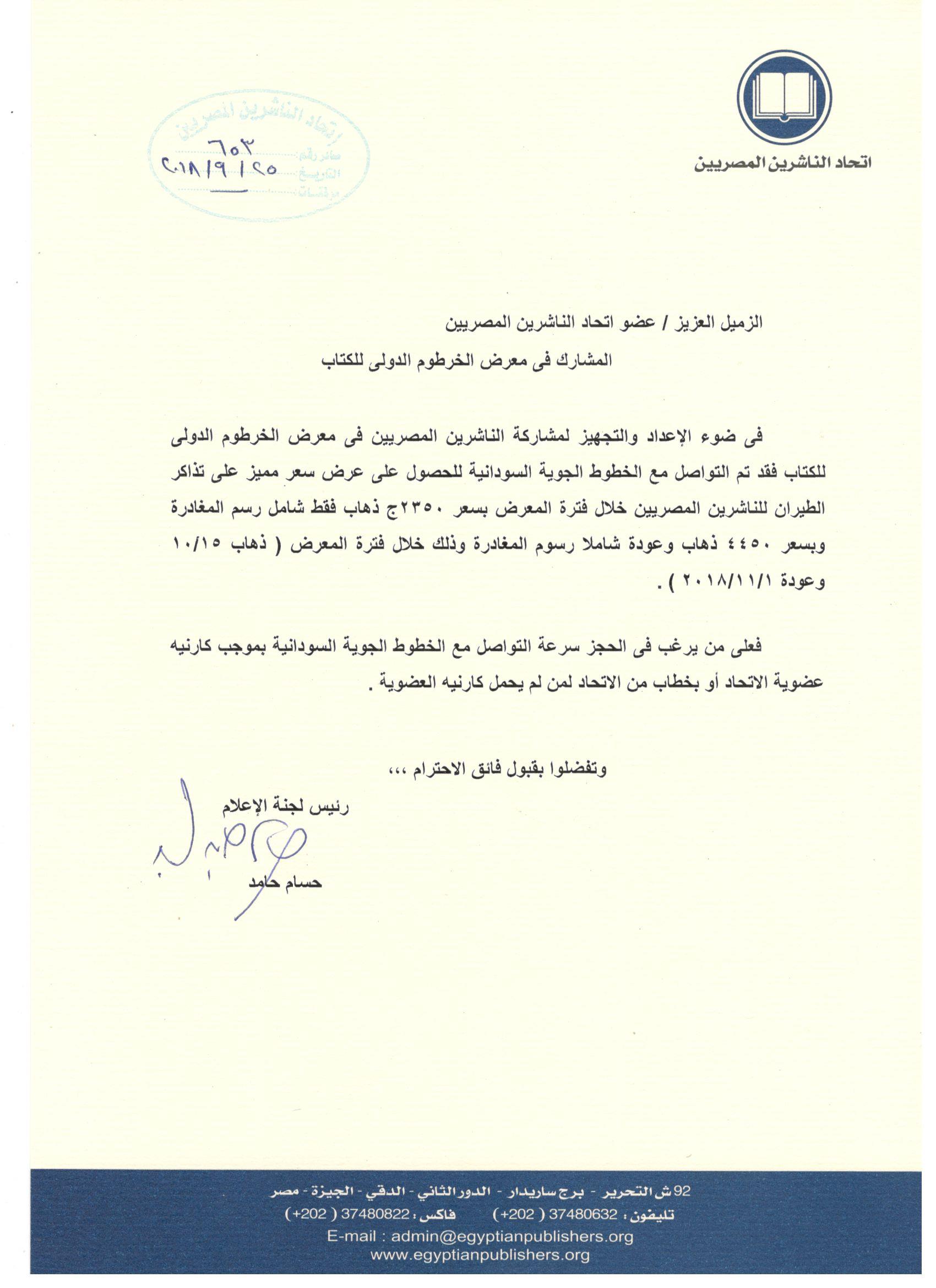 اتحاد الناشرين بجمهوريه مصر العربيه
