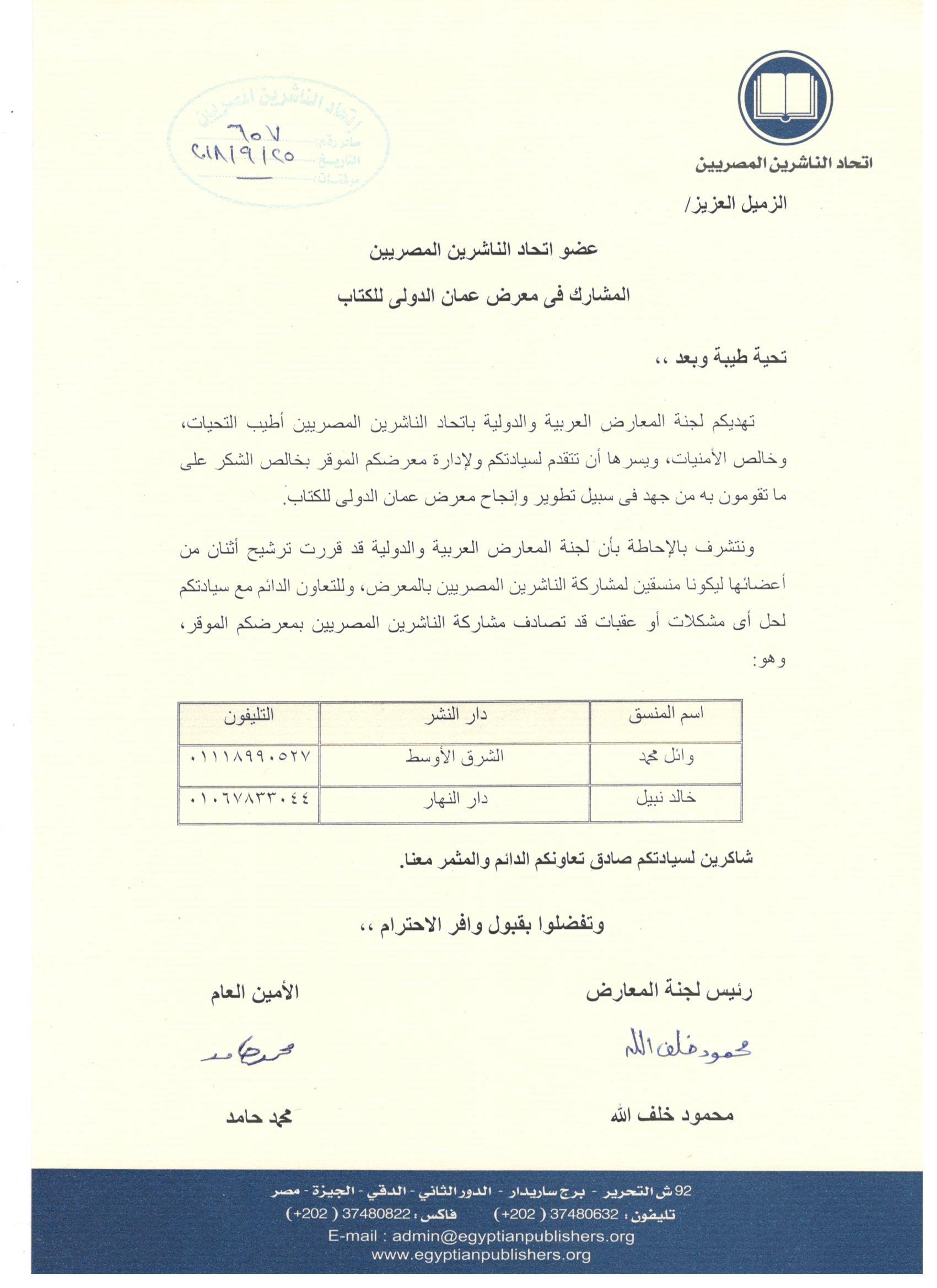 اتحاد الناشرين بجمهوريه مصر العربيه