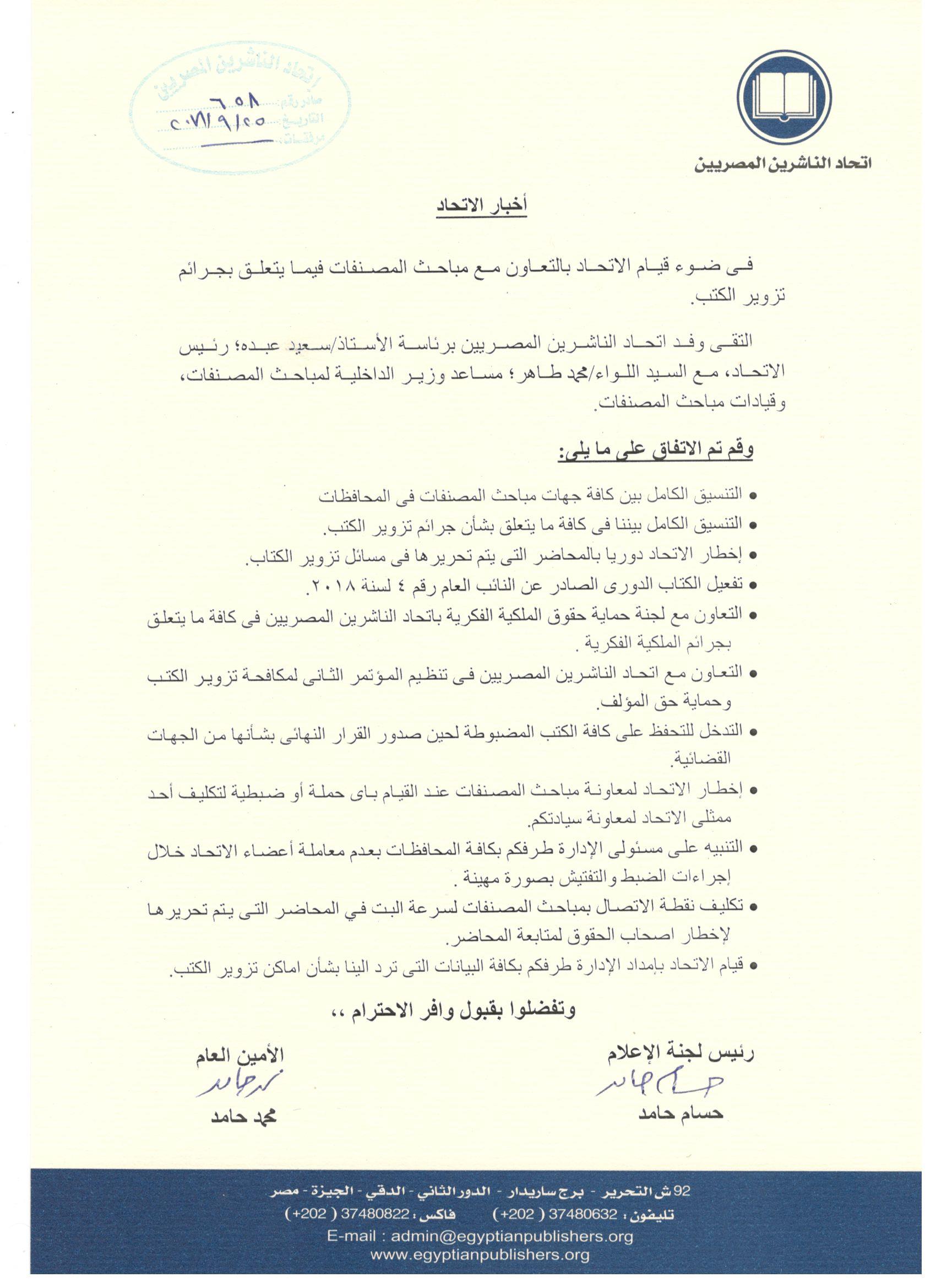 اتحاد الناشرين بجمهوريه مصر العربيه