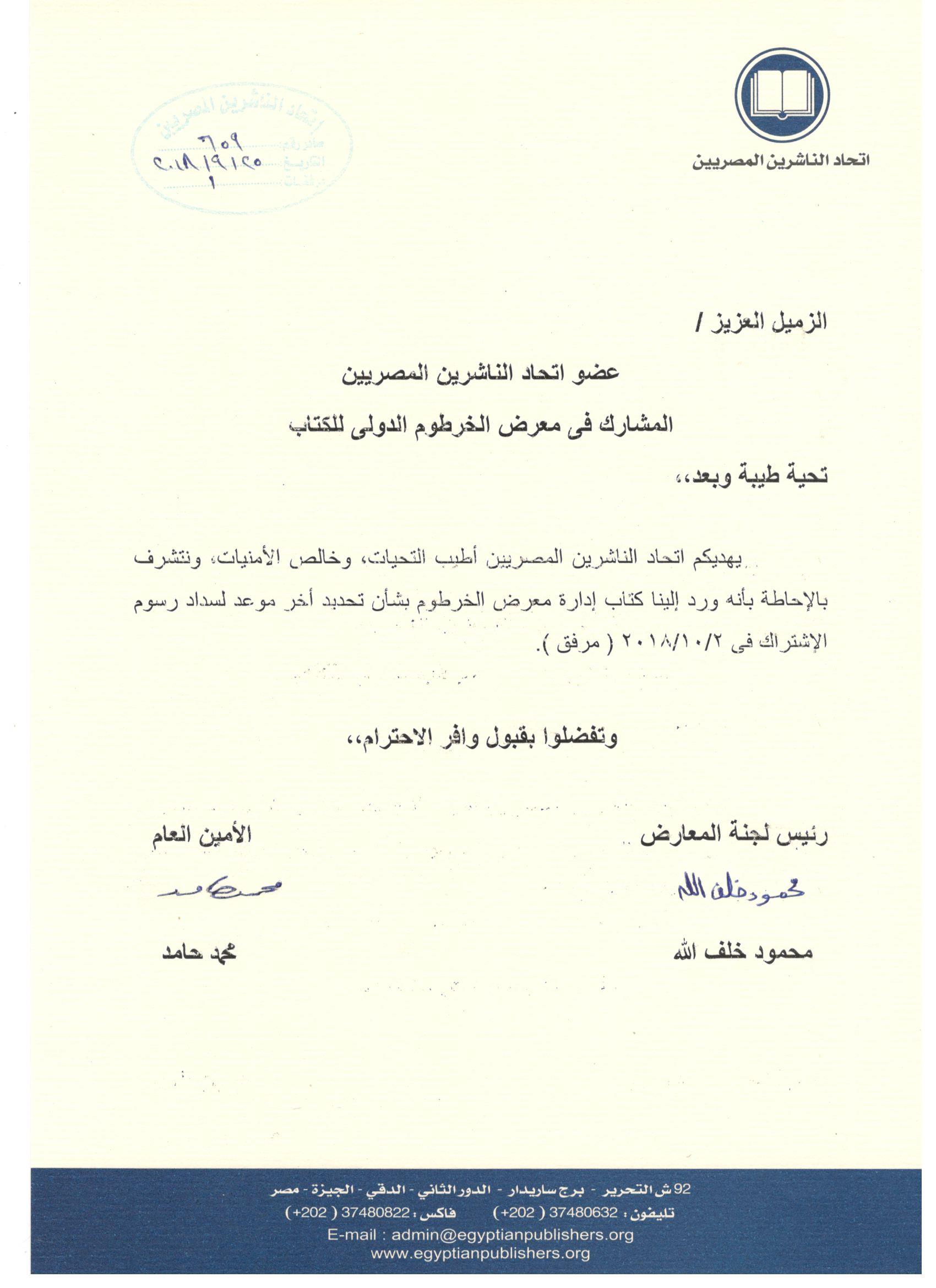 اتحاد الناشرين بجمهوريه مصر العربيه