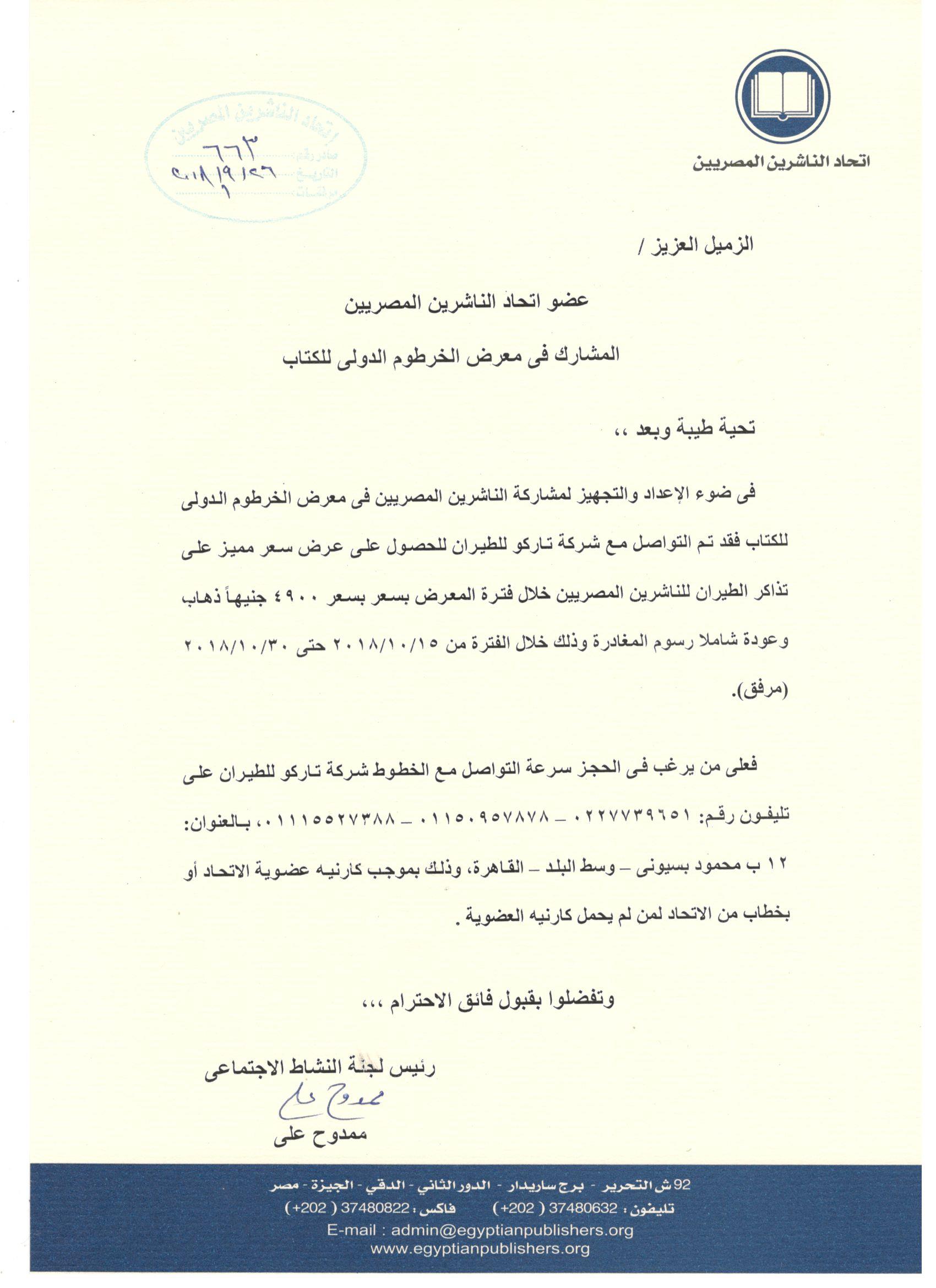 اتحاد الناشرين بجمهوريه مصر العربيه