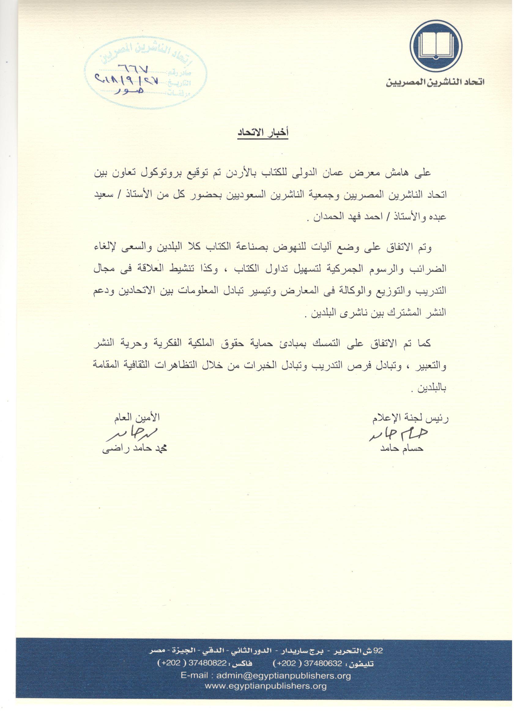 اتحاد الناشرين بجمهوريه مصر العربيه