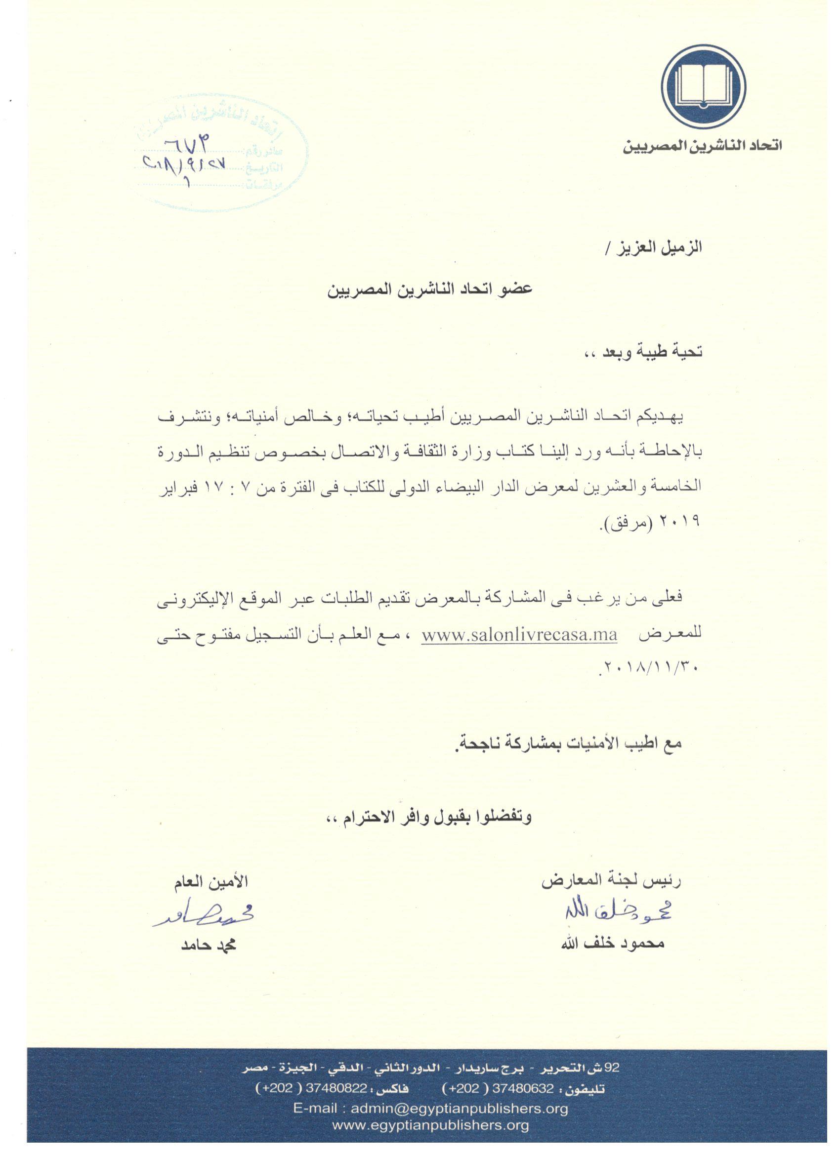 اتحاد الناشرين بجمهوريه مصر العربيه