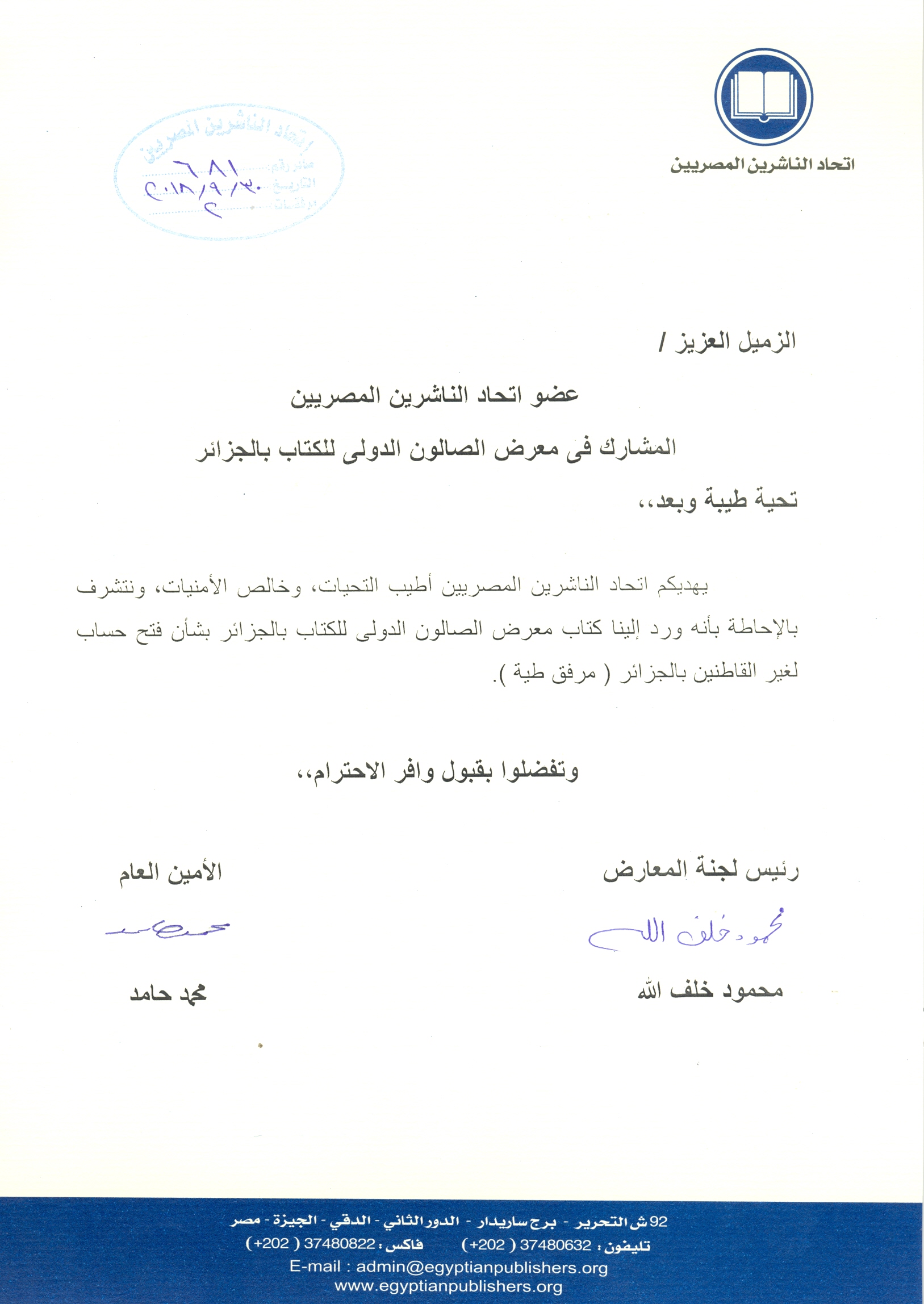 اتحاد الناشرين بجمهوريه مصر العربيه