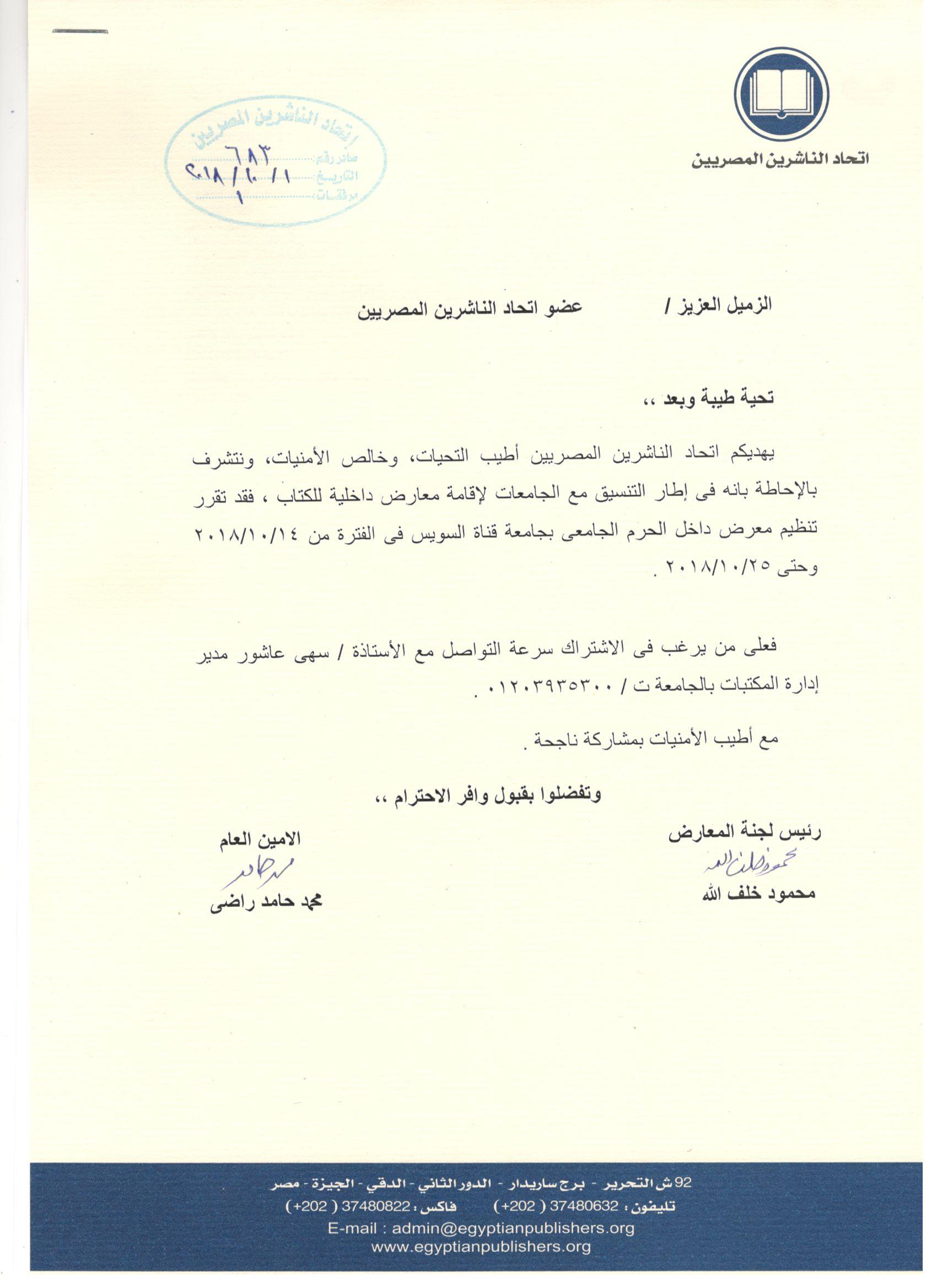 اتحاد الناشرين بجمهوريه مصر العربيه