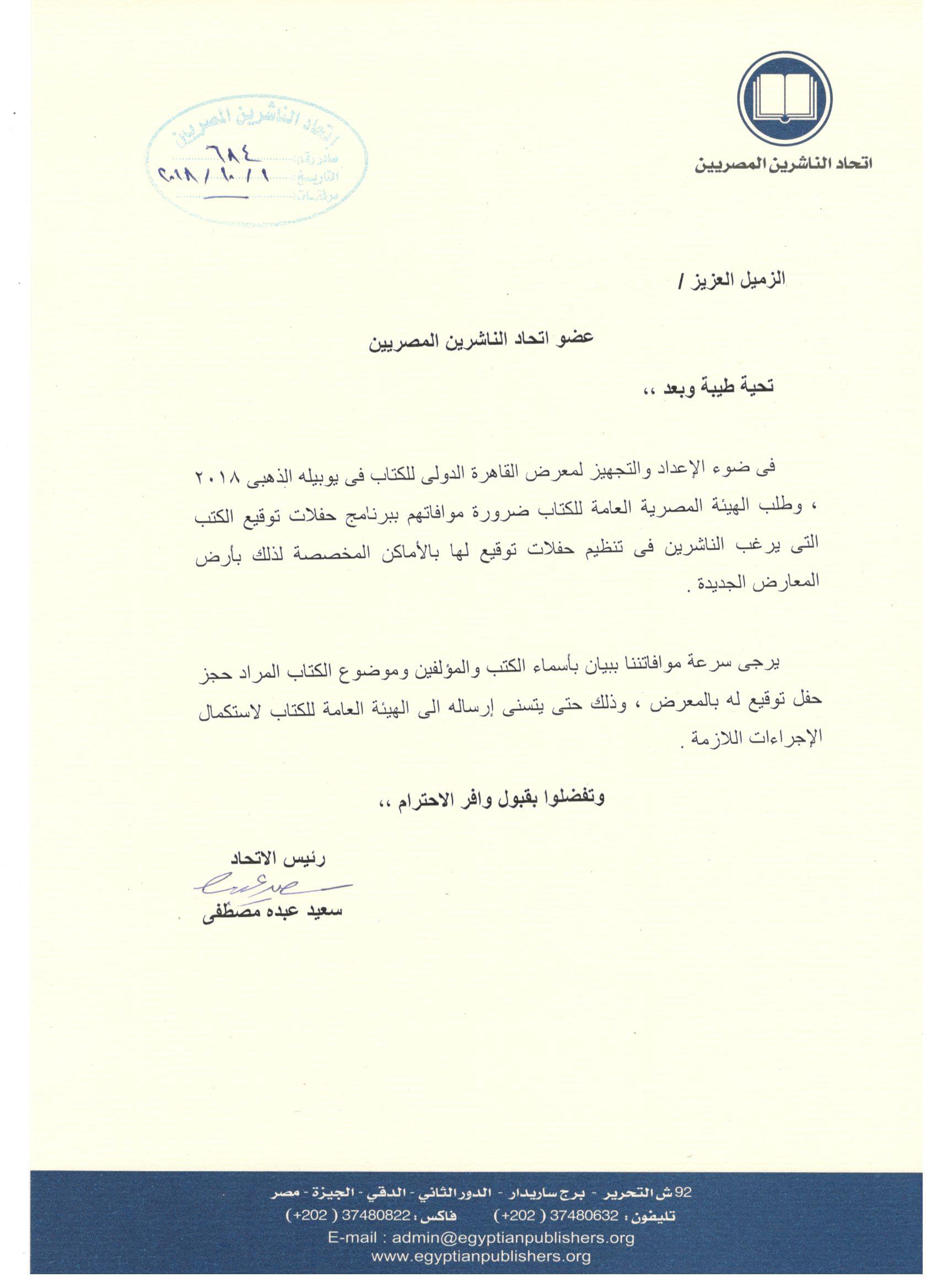 اتحاد الناشرين بجمهوريه مصر العربيه