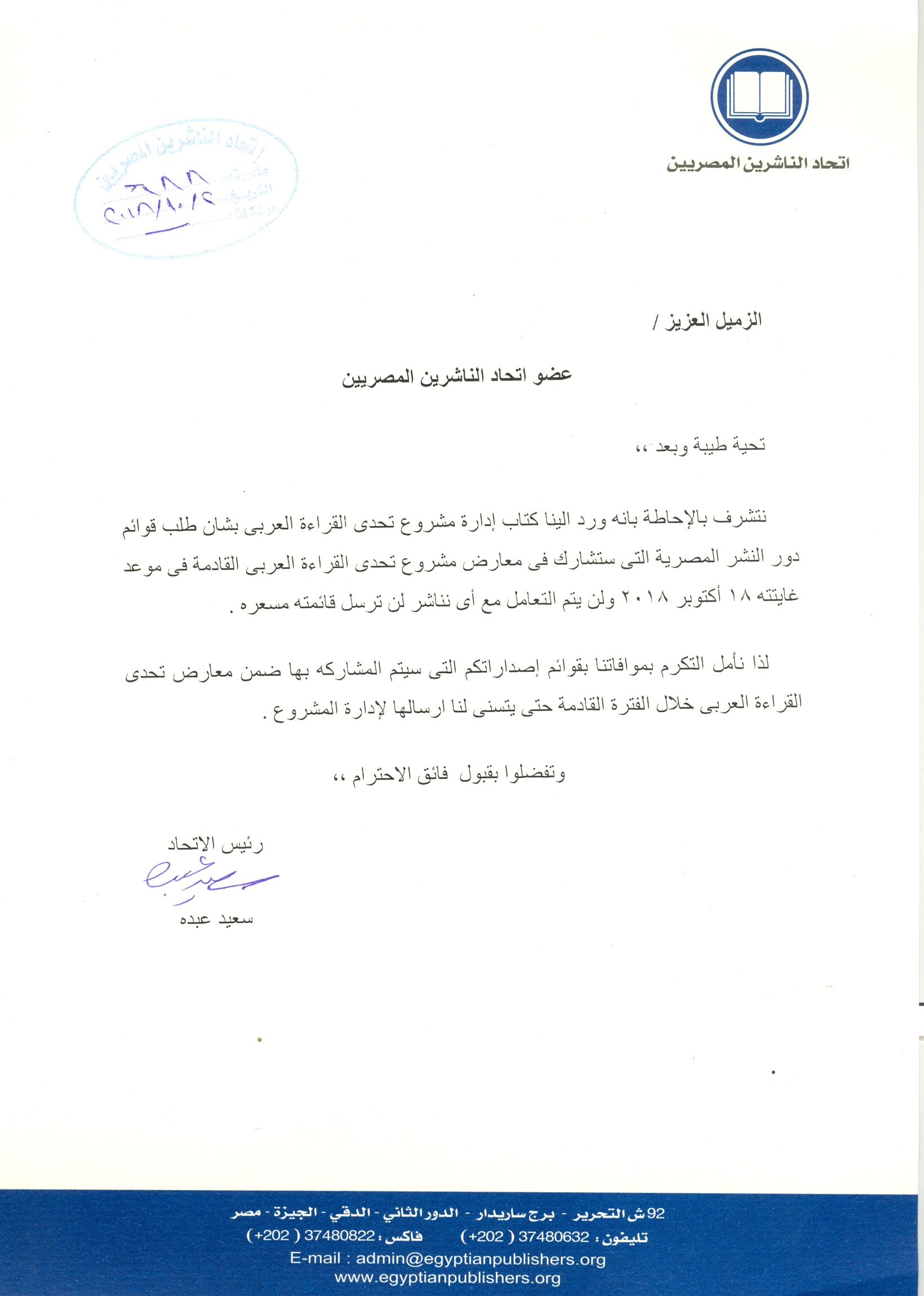 اتحاد الناشرين بجمهوريه مصر العربيه