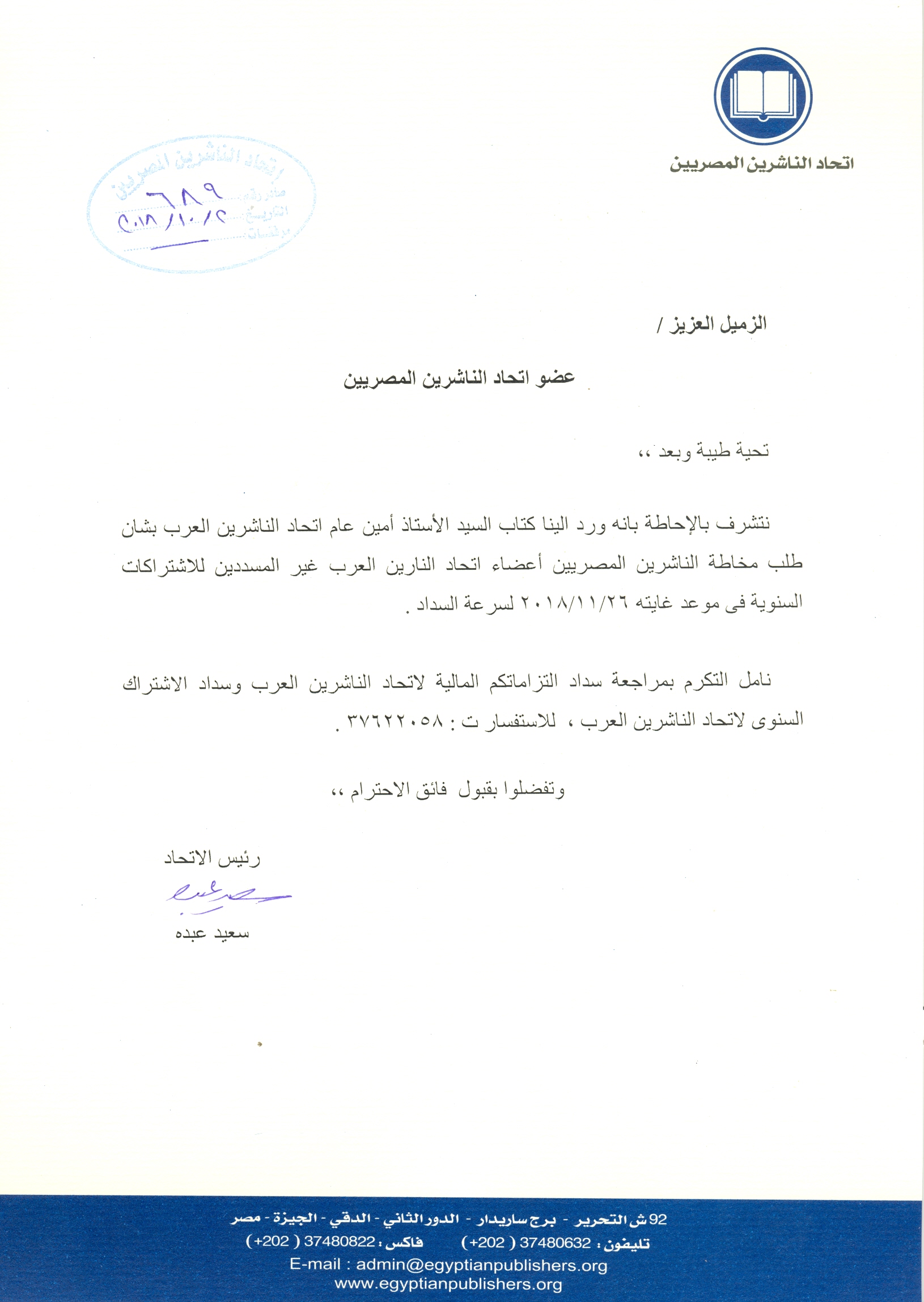 اتحاد الناشرين بجمهوريه مصر العربيه