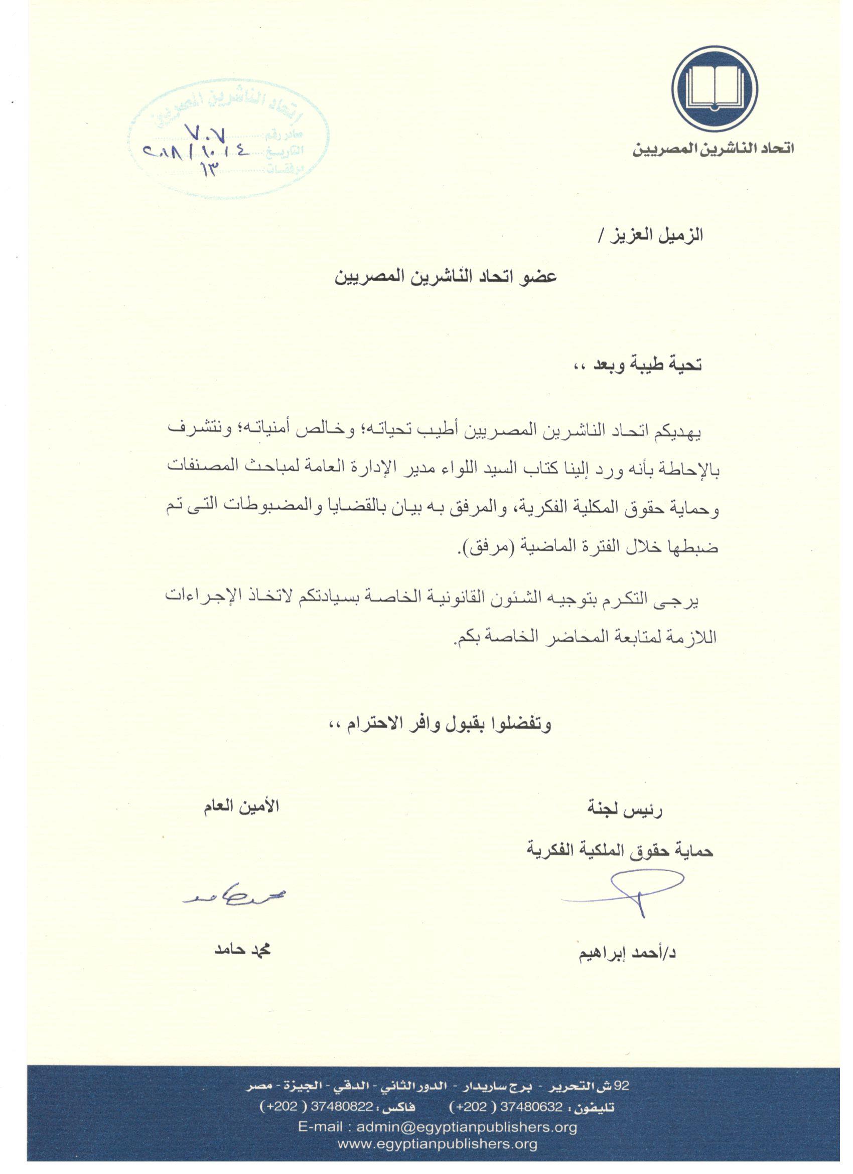 اتحاد الناشرين بجمهوريه مصر العربيه