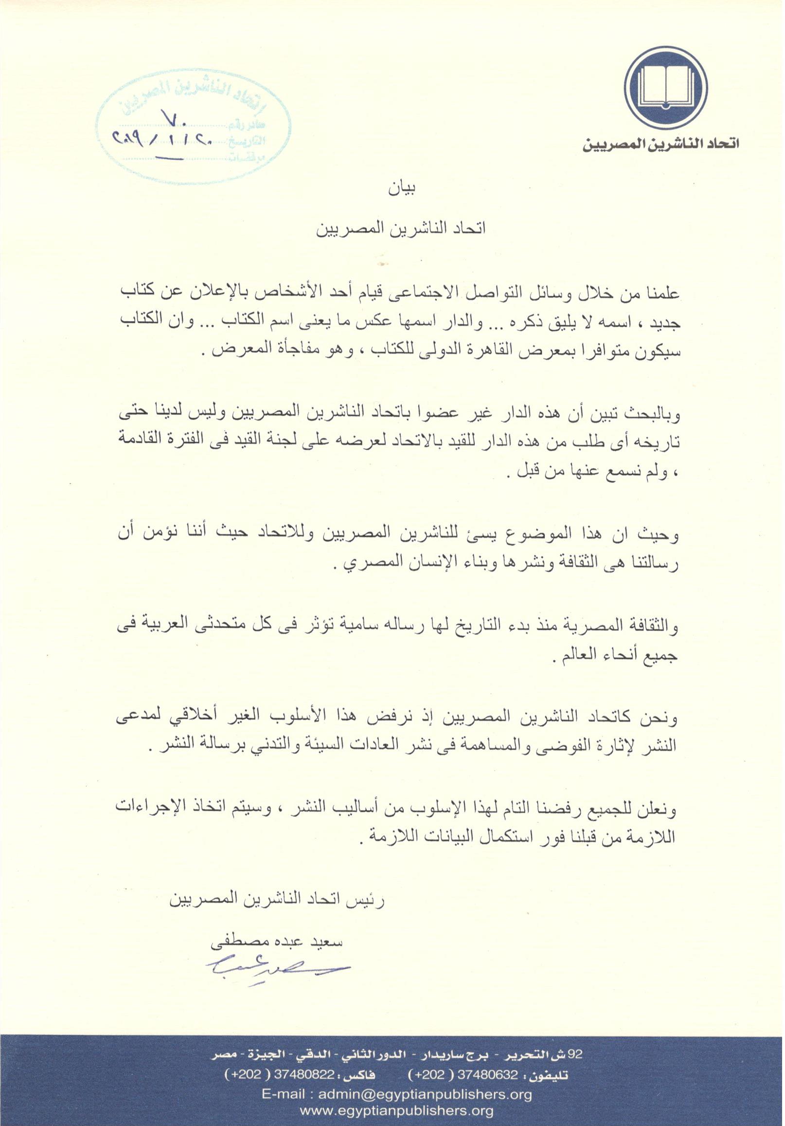 اتحاد الناشرين بجمهوريه مصر العربيه