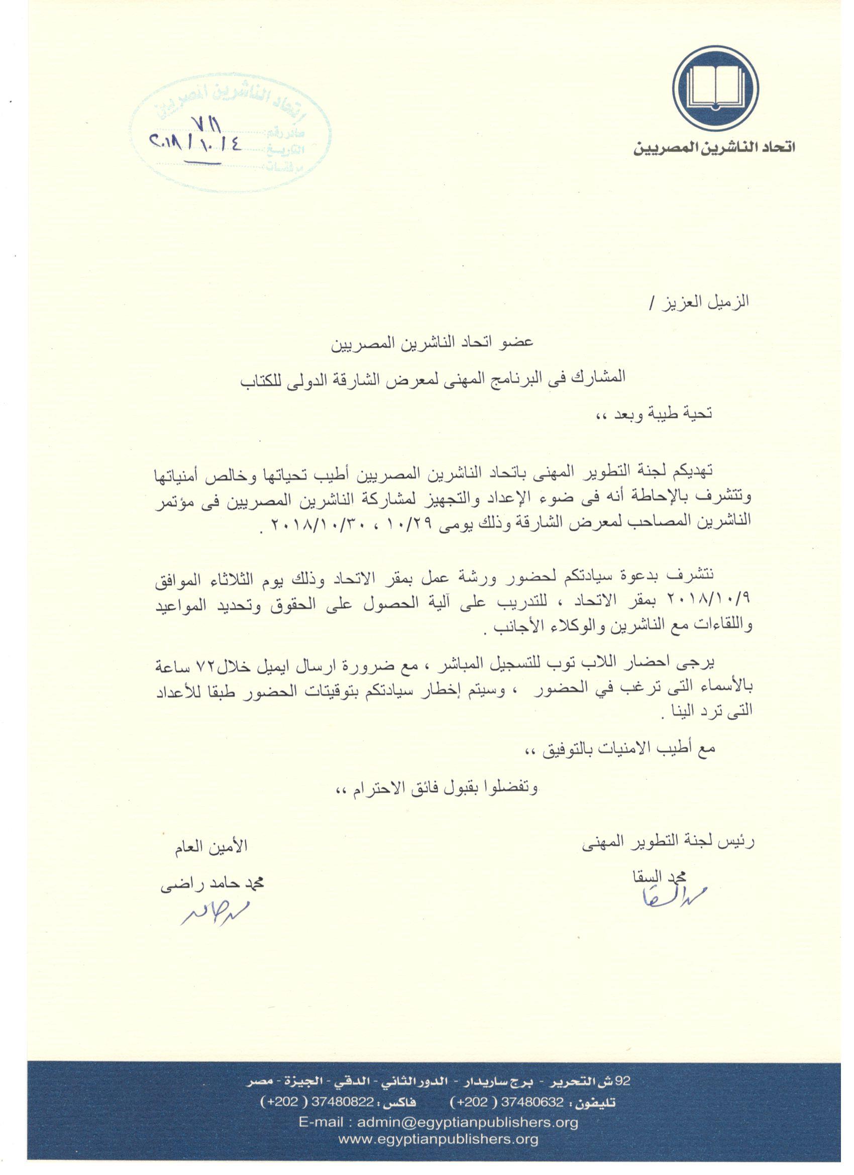 اتحاد الناشرين بجمهوريه مصر العربيه