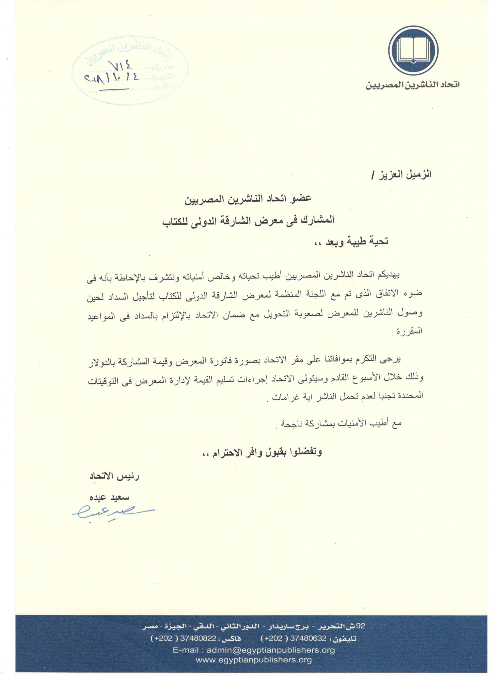 اتحاد الناشرين بجمهوريه مصر العربيه
