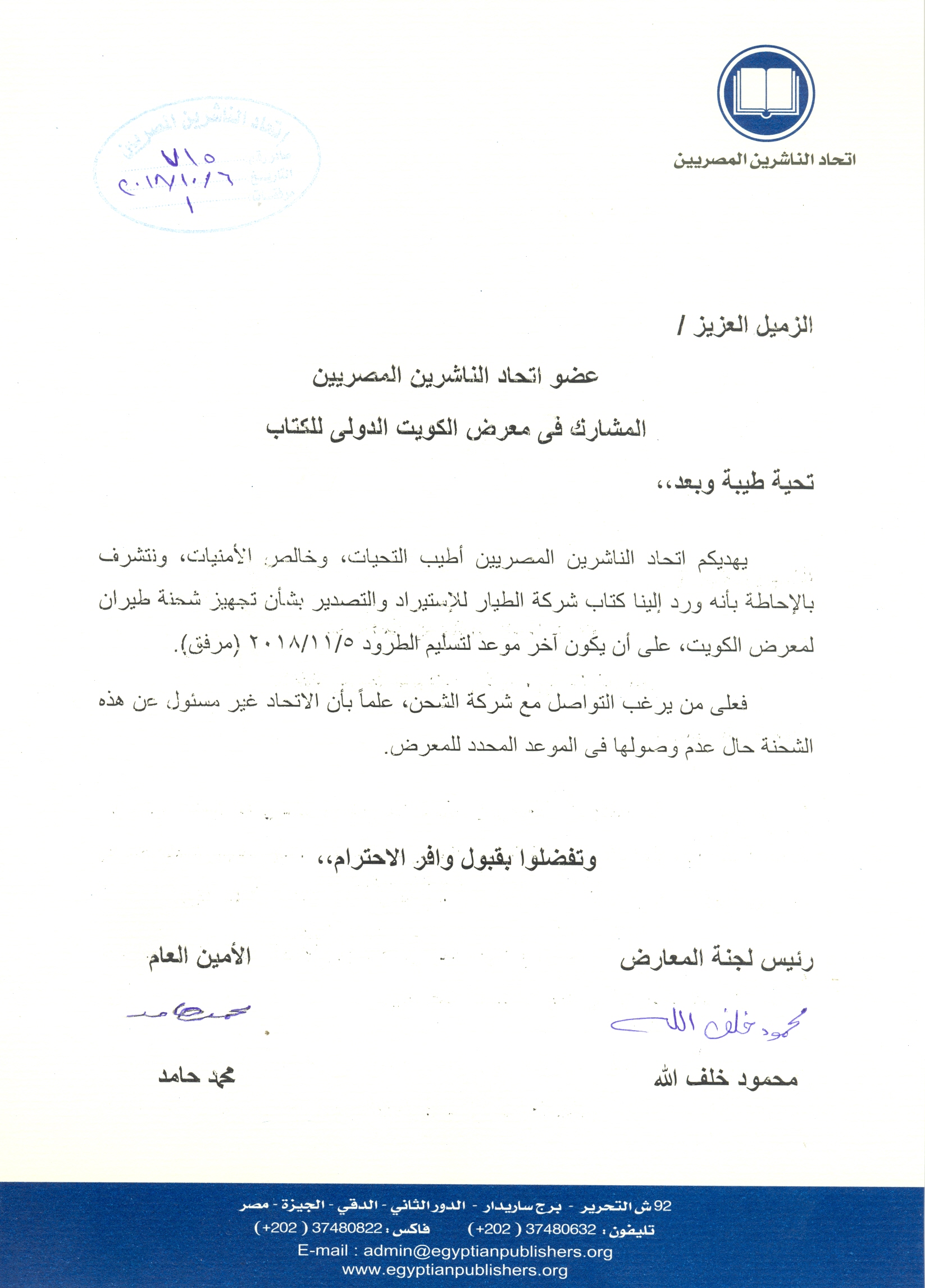 اتحاد الناشرين بجمهوريه مصر العربيه