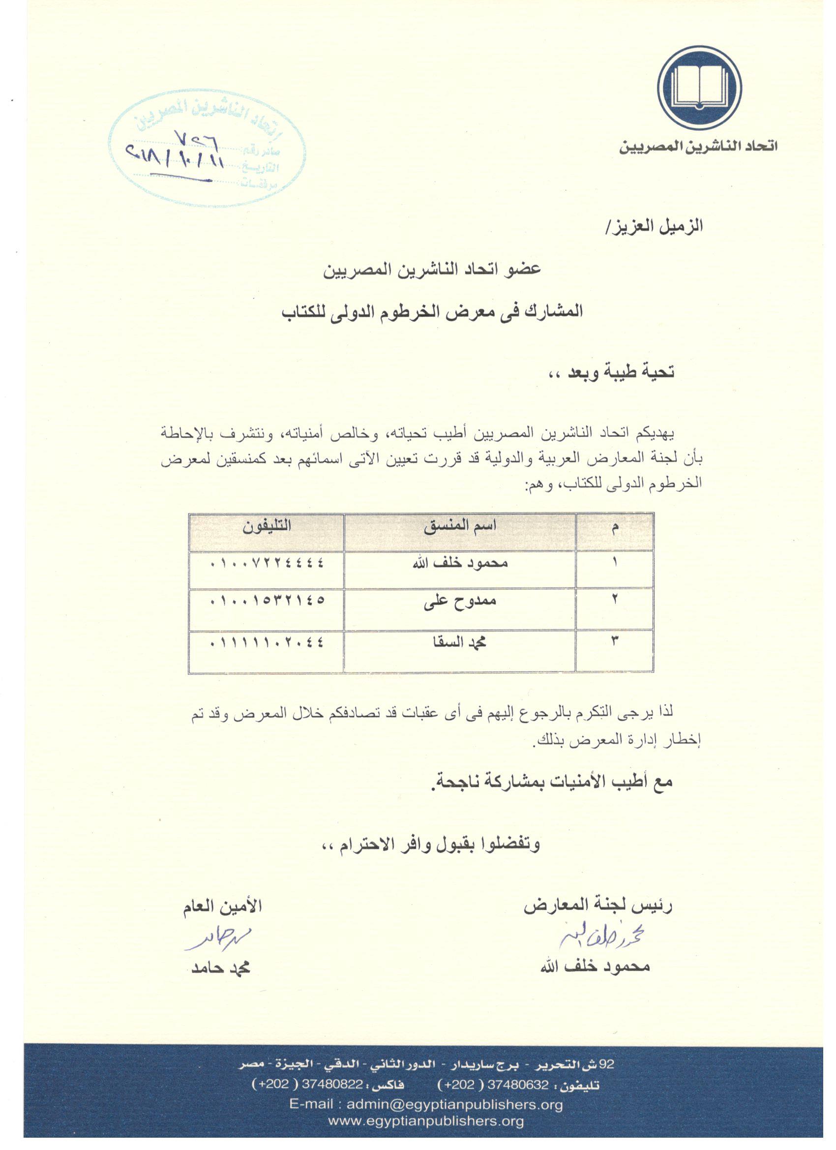 اتحاد الناشرين بجمهوريه مصر العربيه