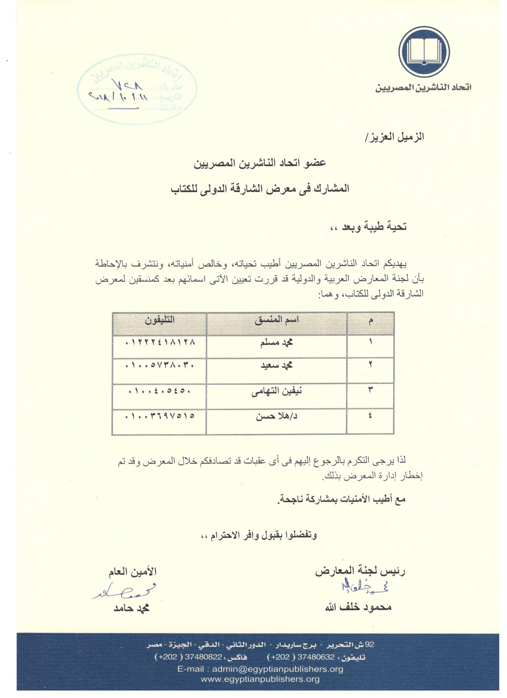 اتحاد الناشرين بجمهوريه مصر العربيه