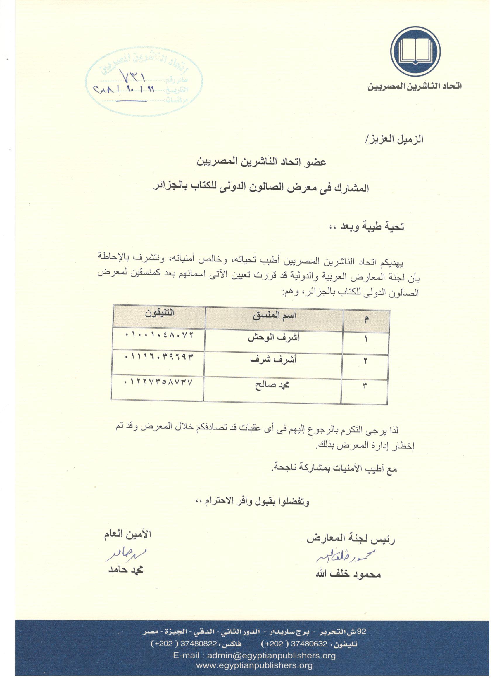 اتحاد الناشرين بجمهوريه مصر العربيه