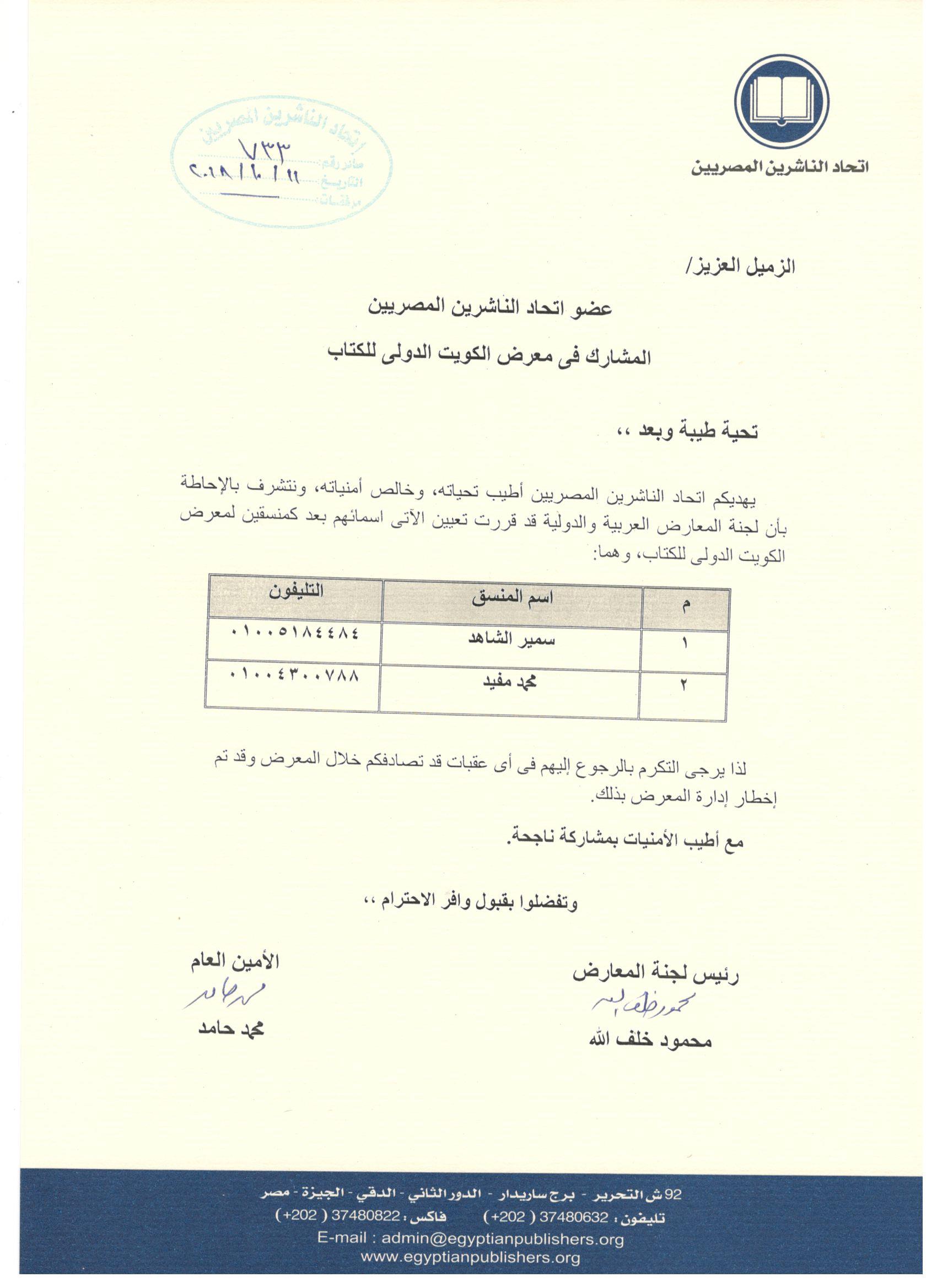 اتحاد الناشرين بجمهوريه مصر العربيه