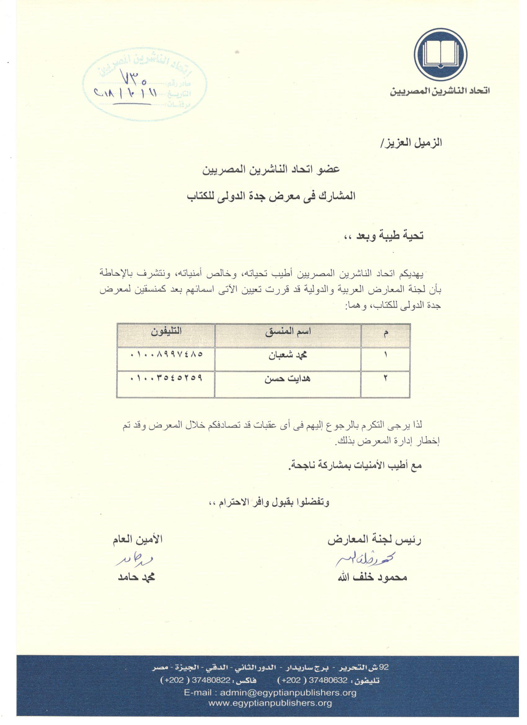 اتحاد الناشرين بجمهوريه مصر العربيه