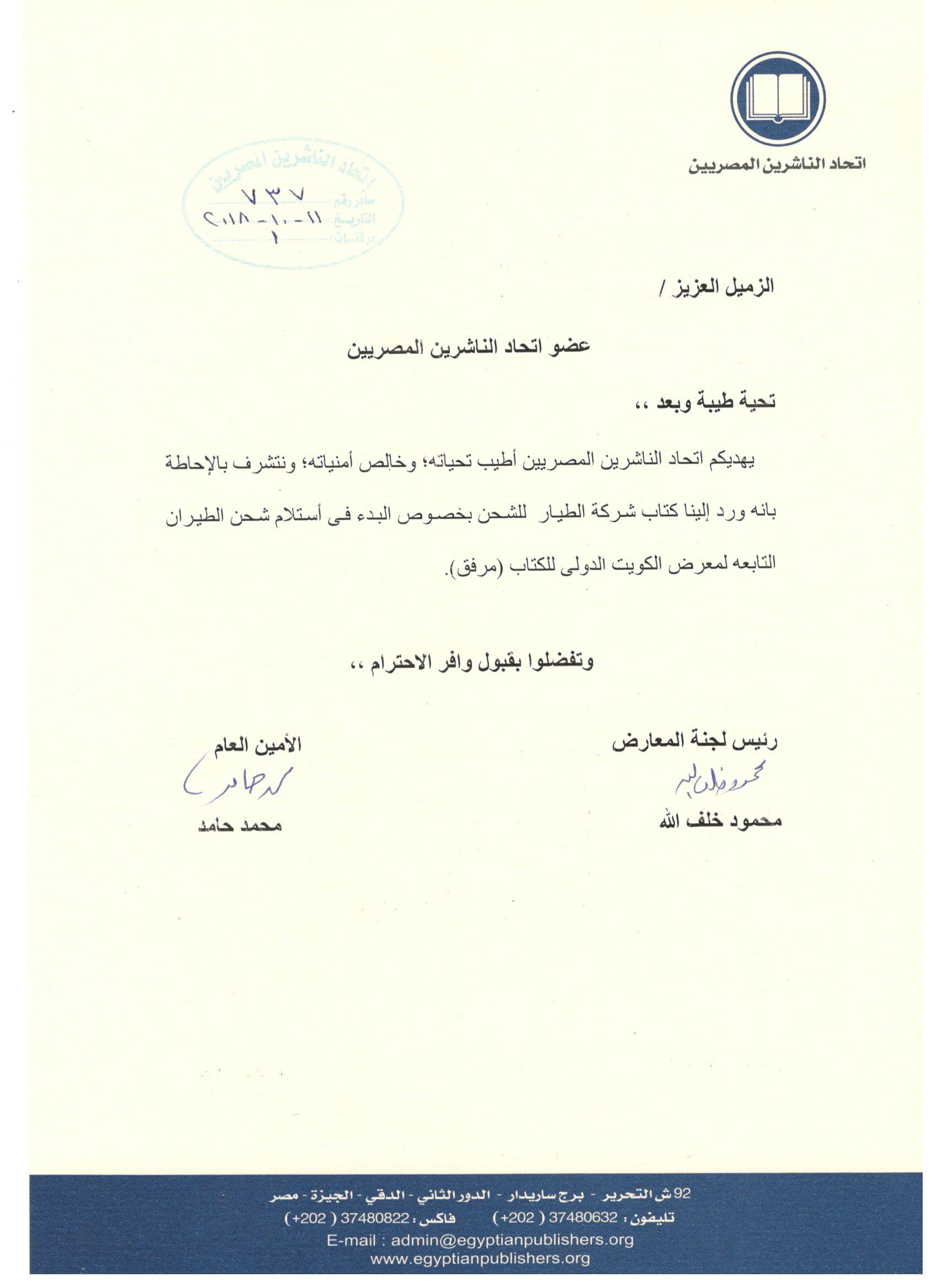 اتحاد الناشرين بجمهوريه مصر العربيه