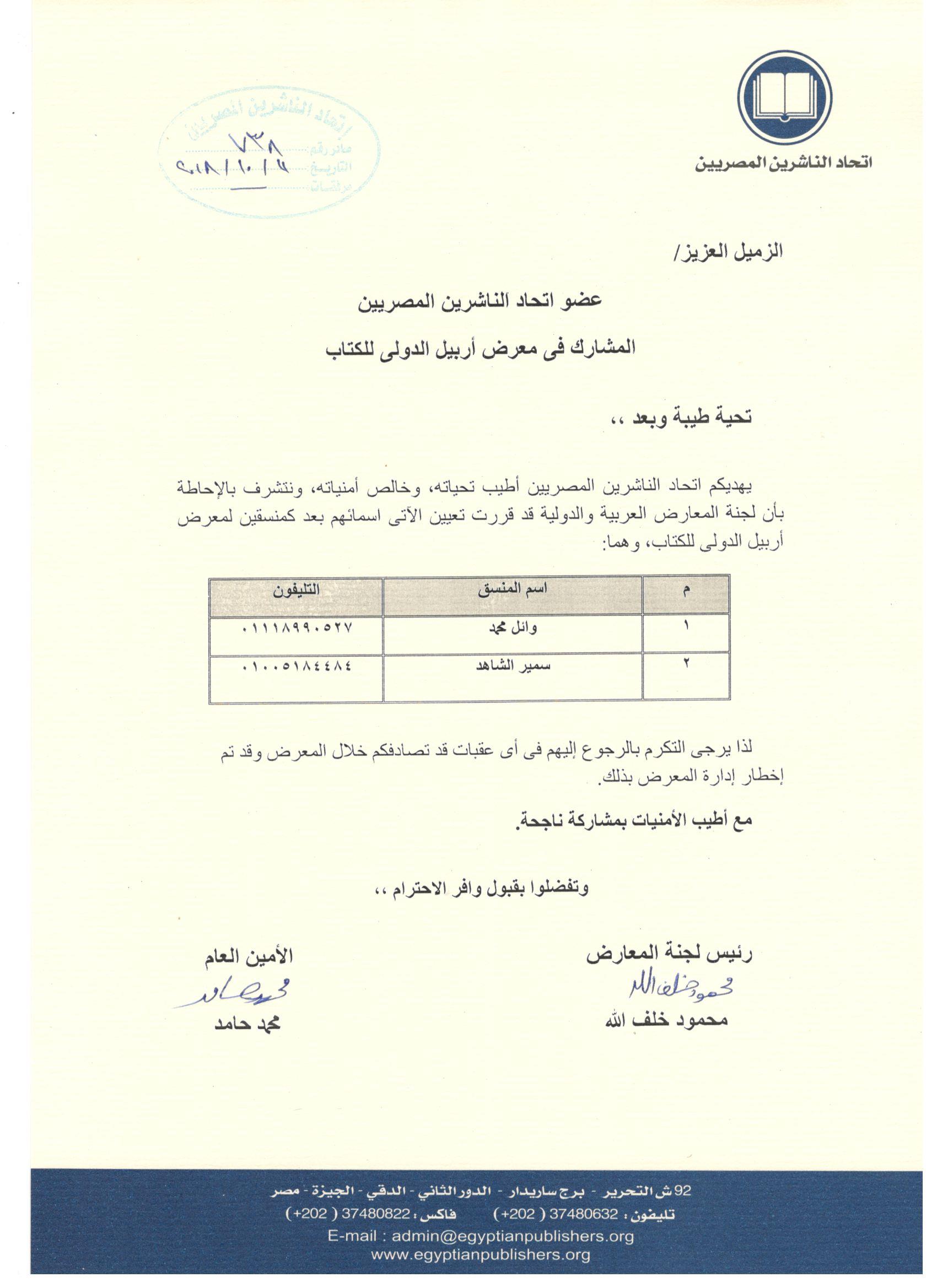 اتحاد الناشرين بجمهوريه مصر العربيه
