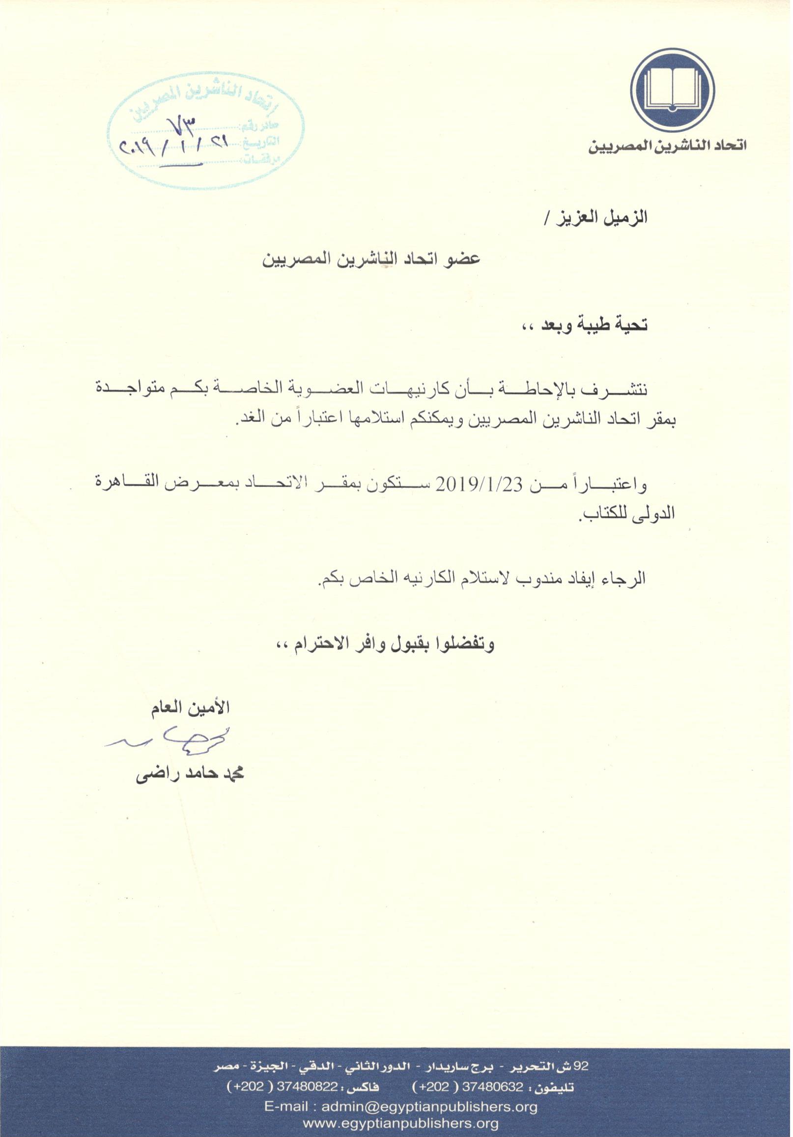 اتحاد الناشرين بجمهوريه مصر العربيه