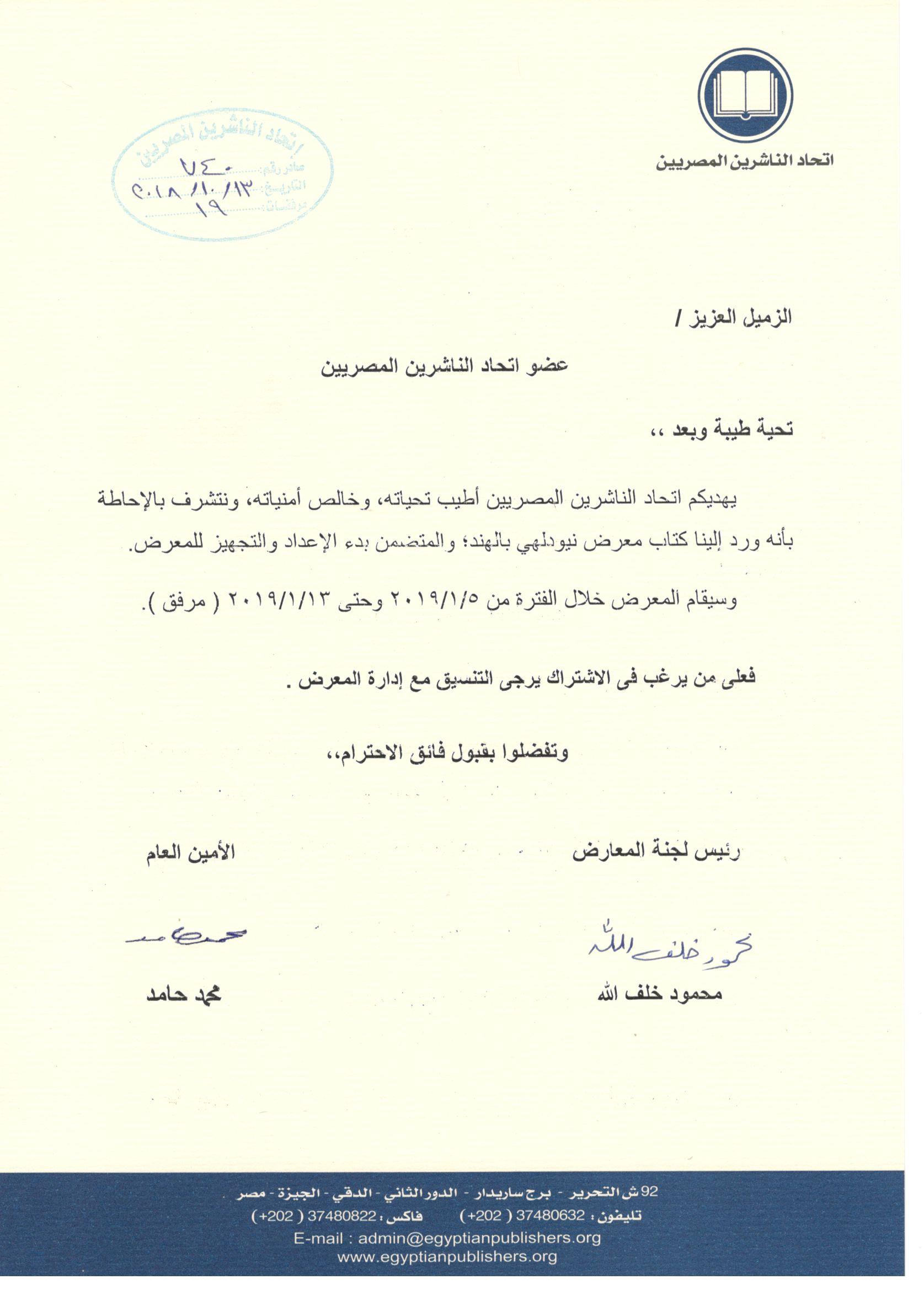 اتحاد الناشرين بجمهوريه مصر العربيه