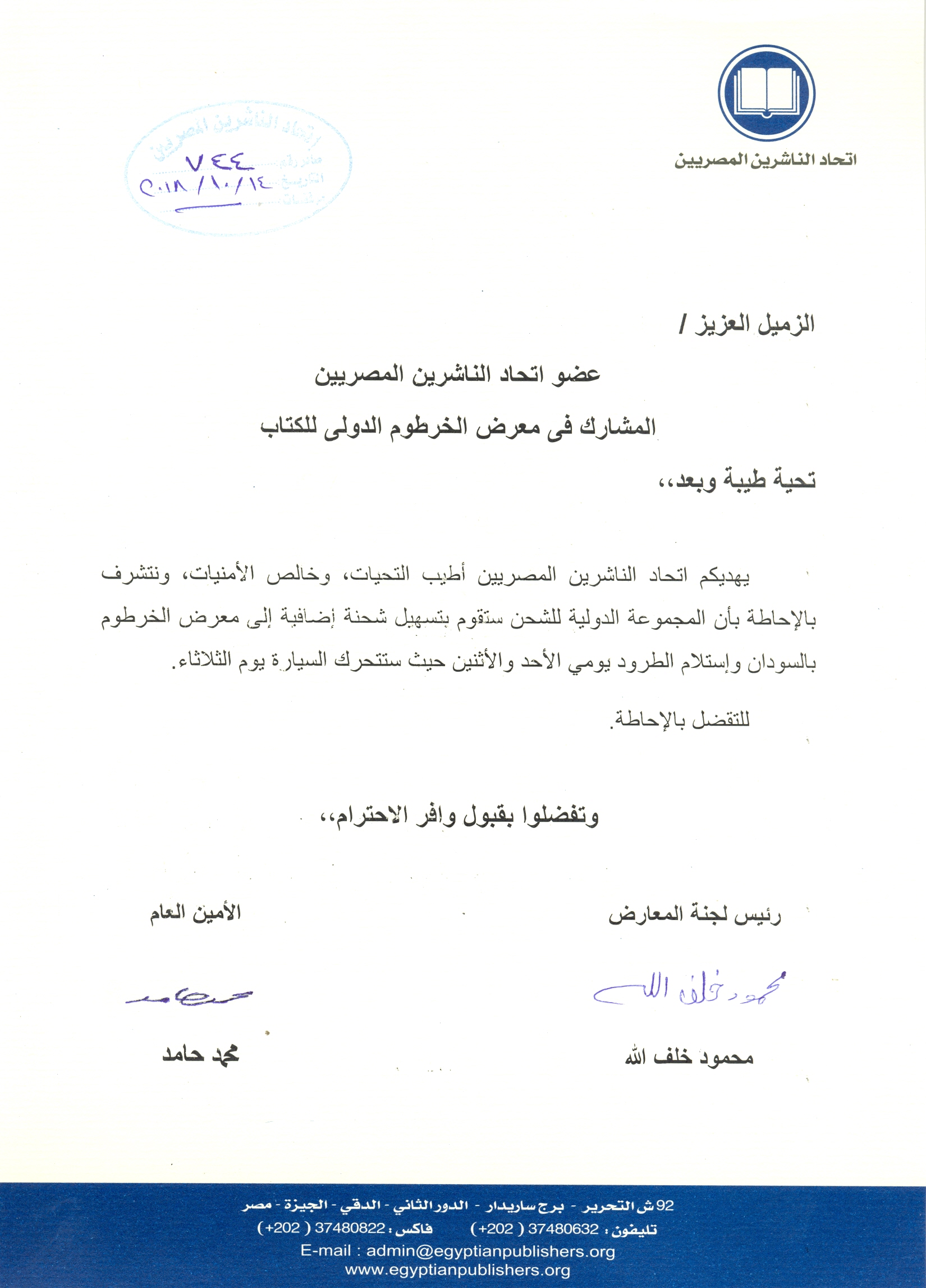اتحاد الناشرين بجمهوريه مصر العربيه