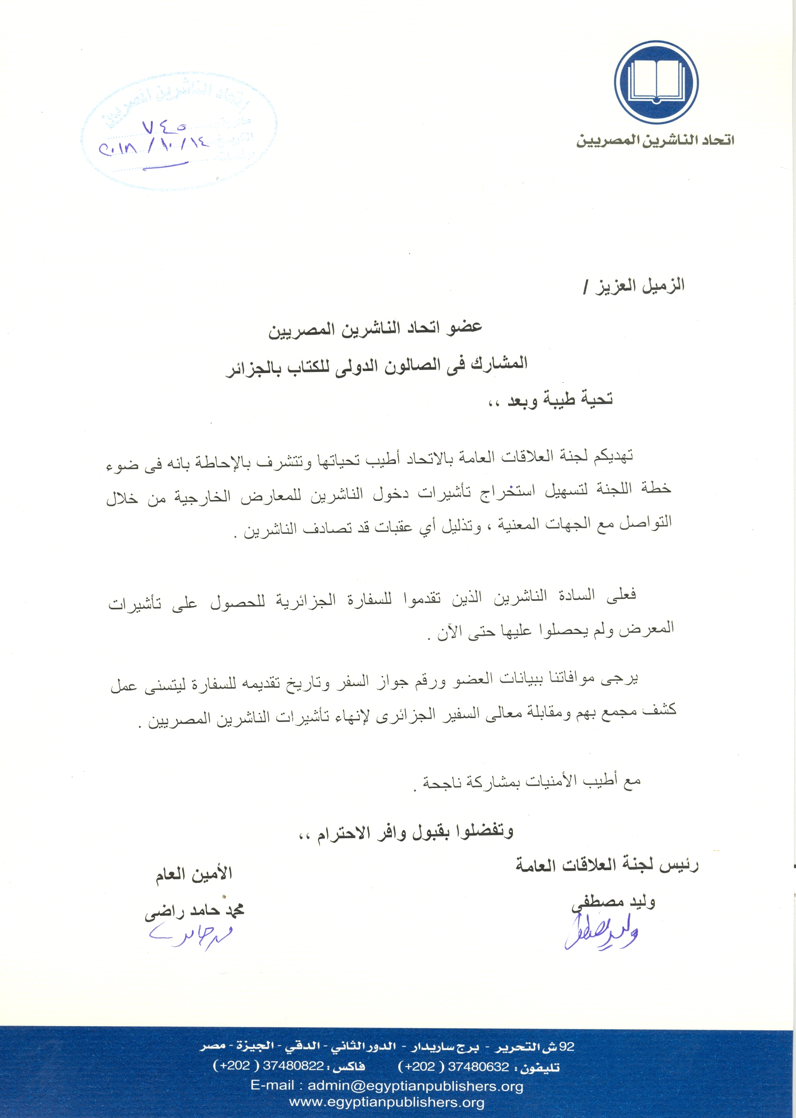 اتحاد الناشرين بجمهوريه مصر العربيه