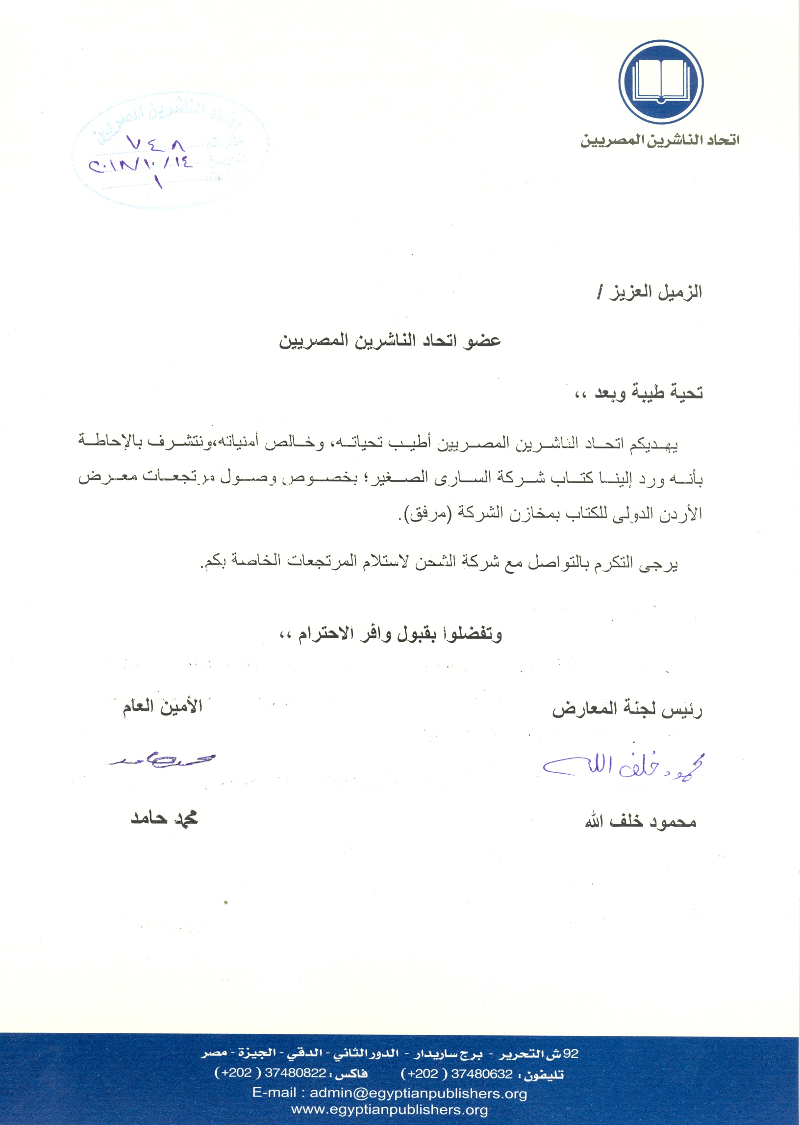 اتحاد الناشرين بجمهوريه مصر العربيه