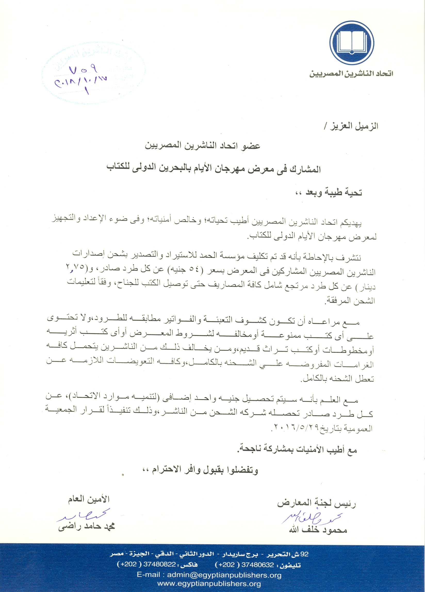 اتحاد الناشرين بجمهوريه مصر العربيه