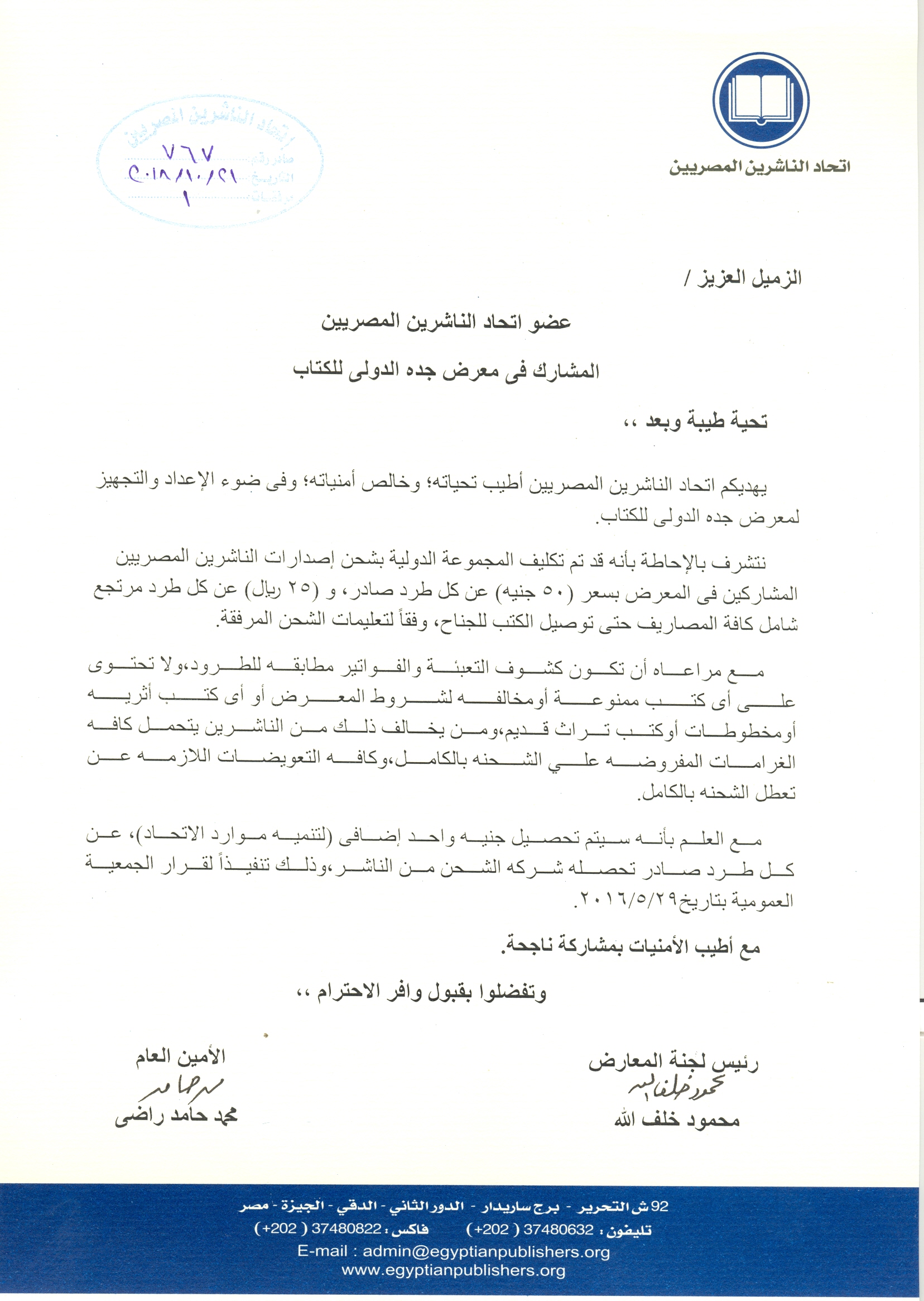 اتحاد الناشرين بجمهوريه مصر العربيه