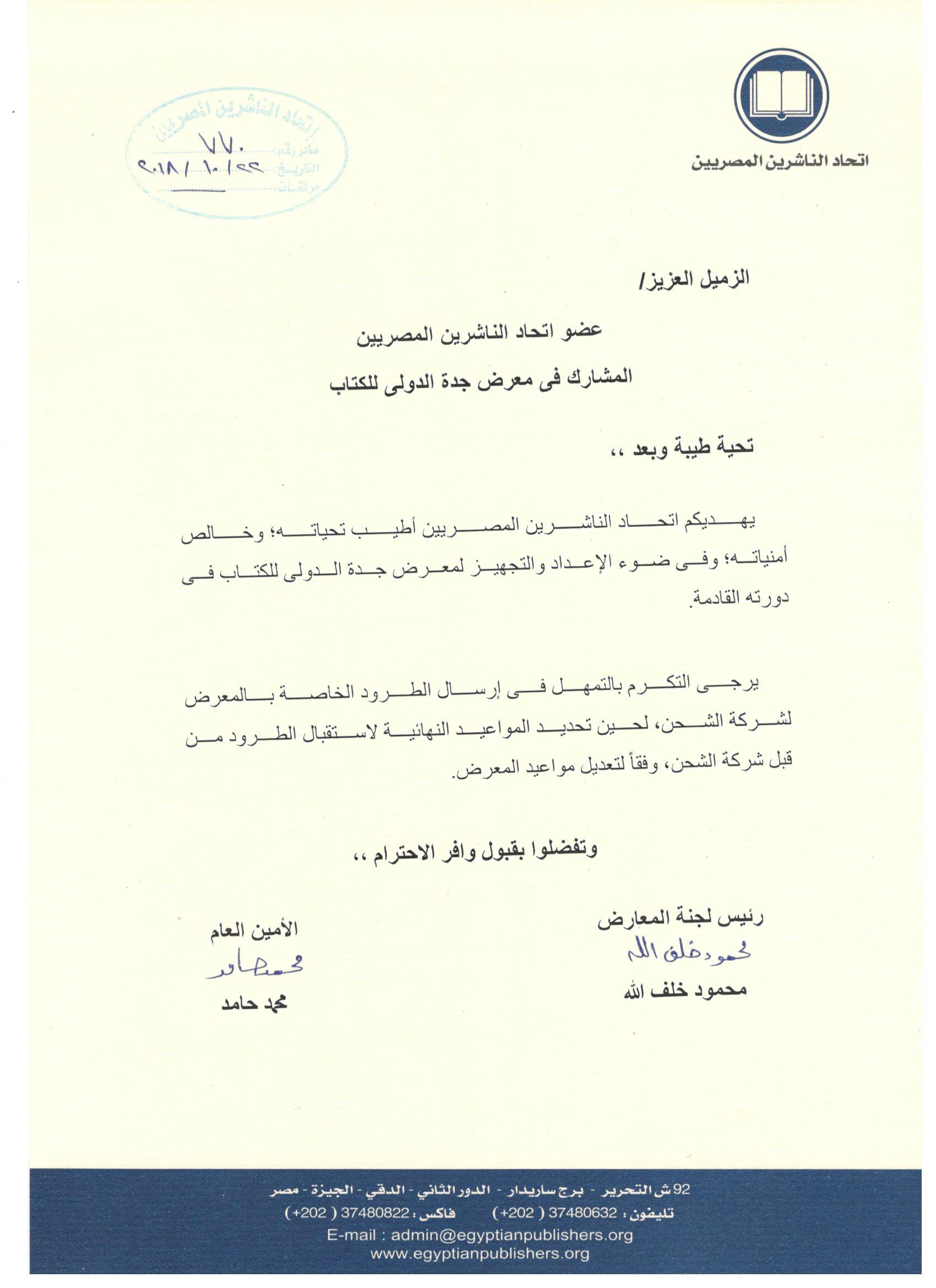 اتحاد الناشرين بجمهوريه مصر العربيه