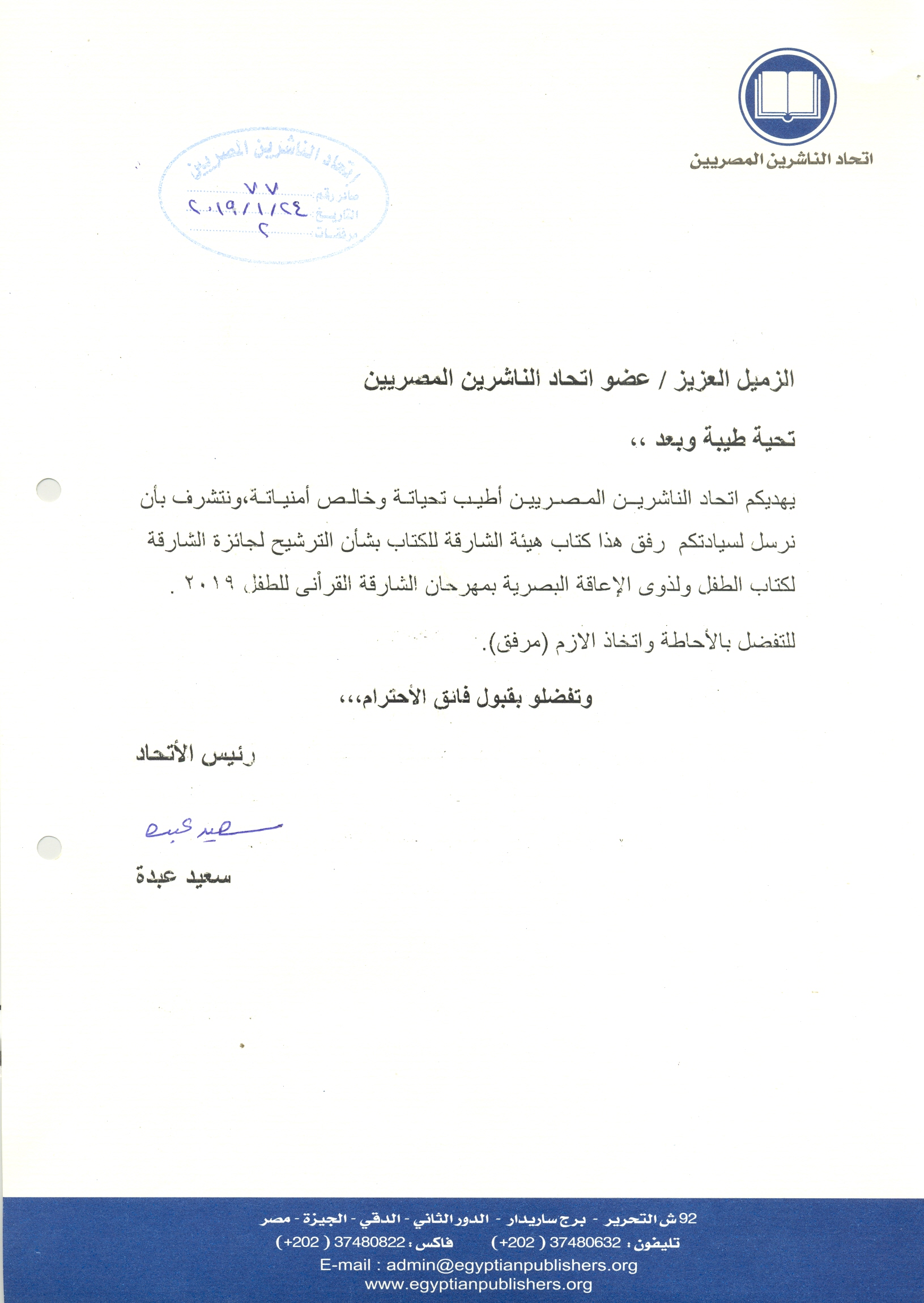اتحاد الناشرين بجمهوريه مصر العربيه