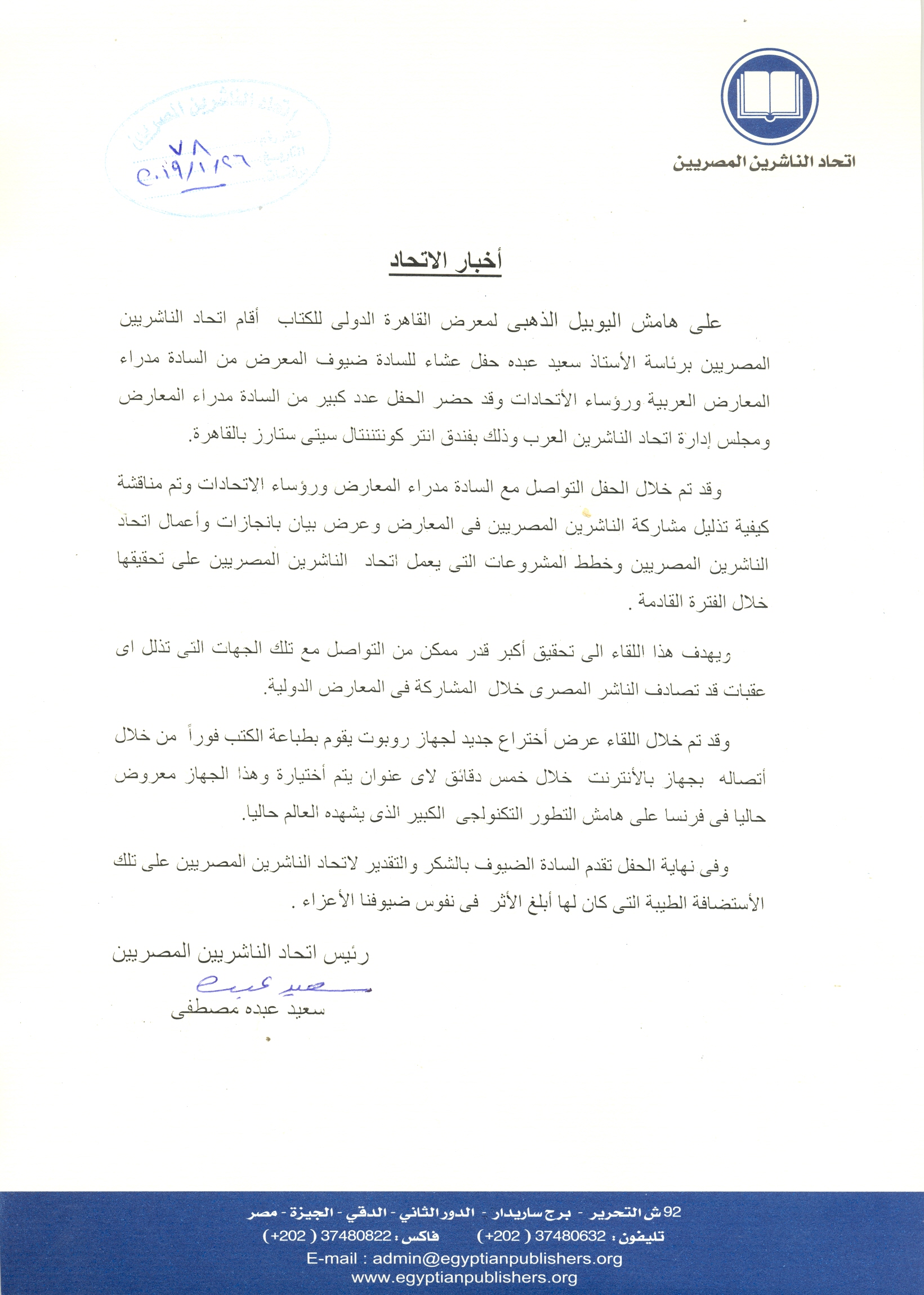 اتحاد الناشرين بجمهوريه مصر العربيه