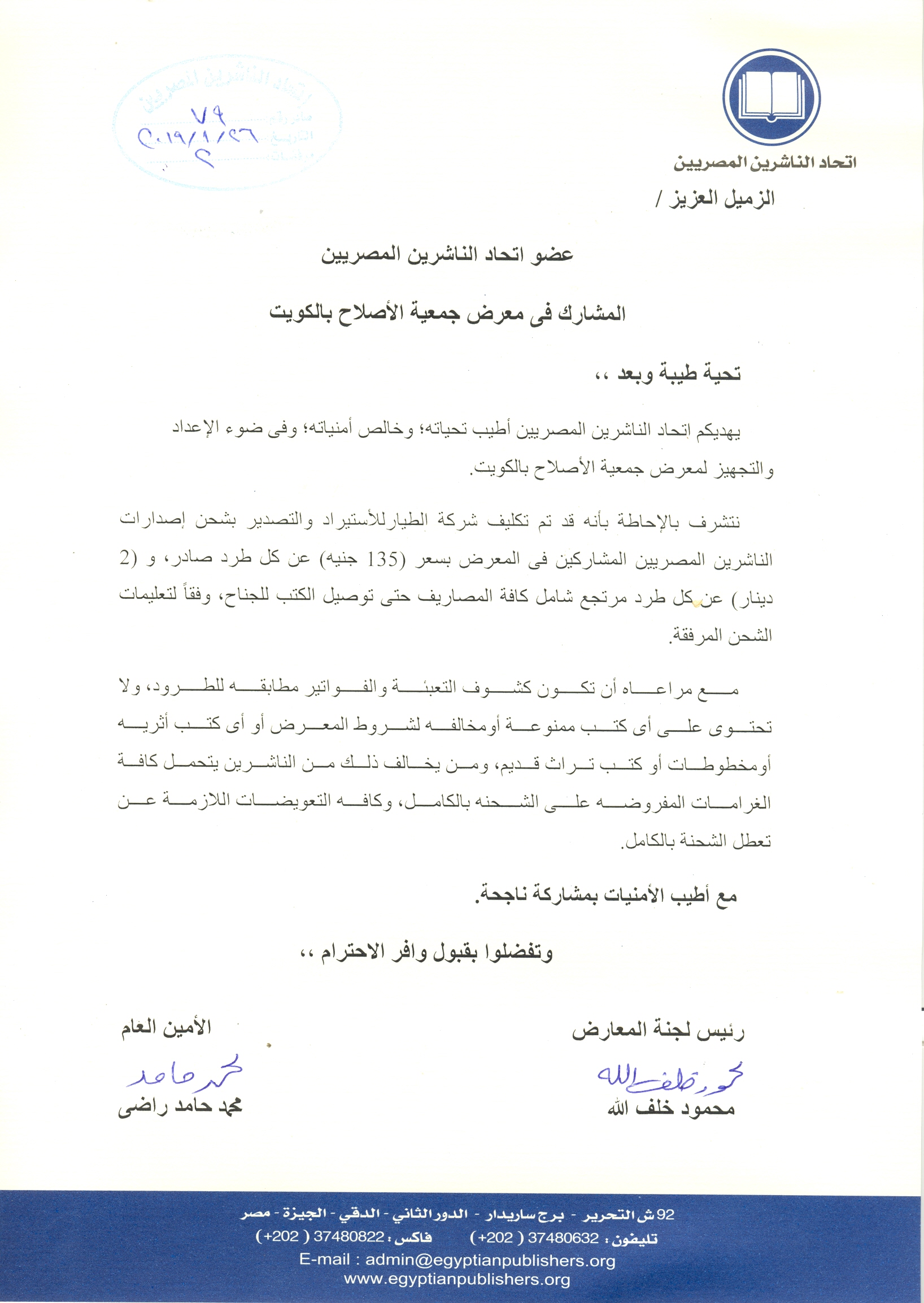 اتحاد الناشرين بجمهوريه مصر العربيه