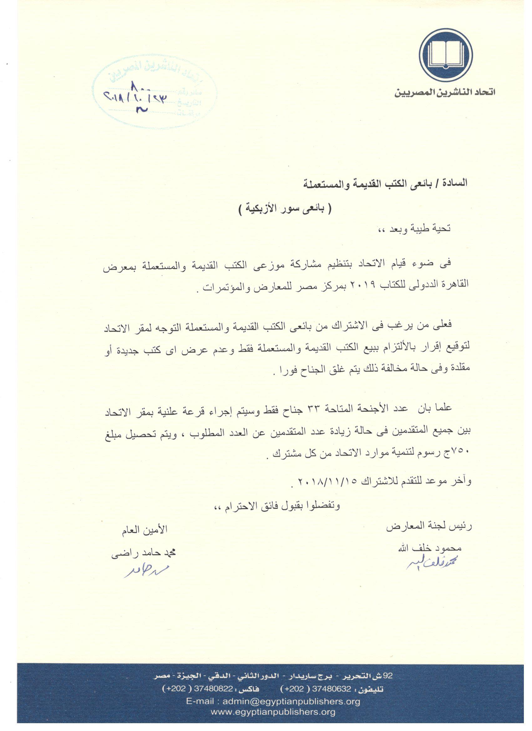 اتحاد الناشرين بجمهوريه مصر العربيه