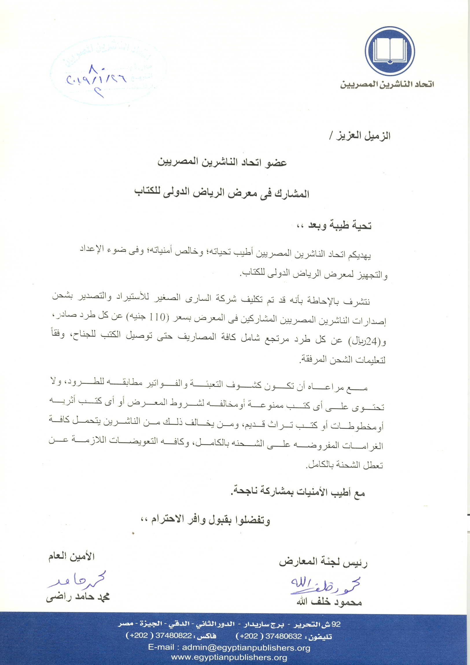 اتحاد الناشرين بجمهوريه مصر العربيه
