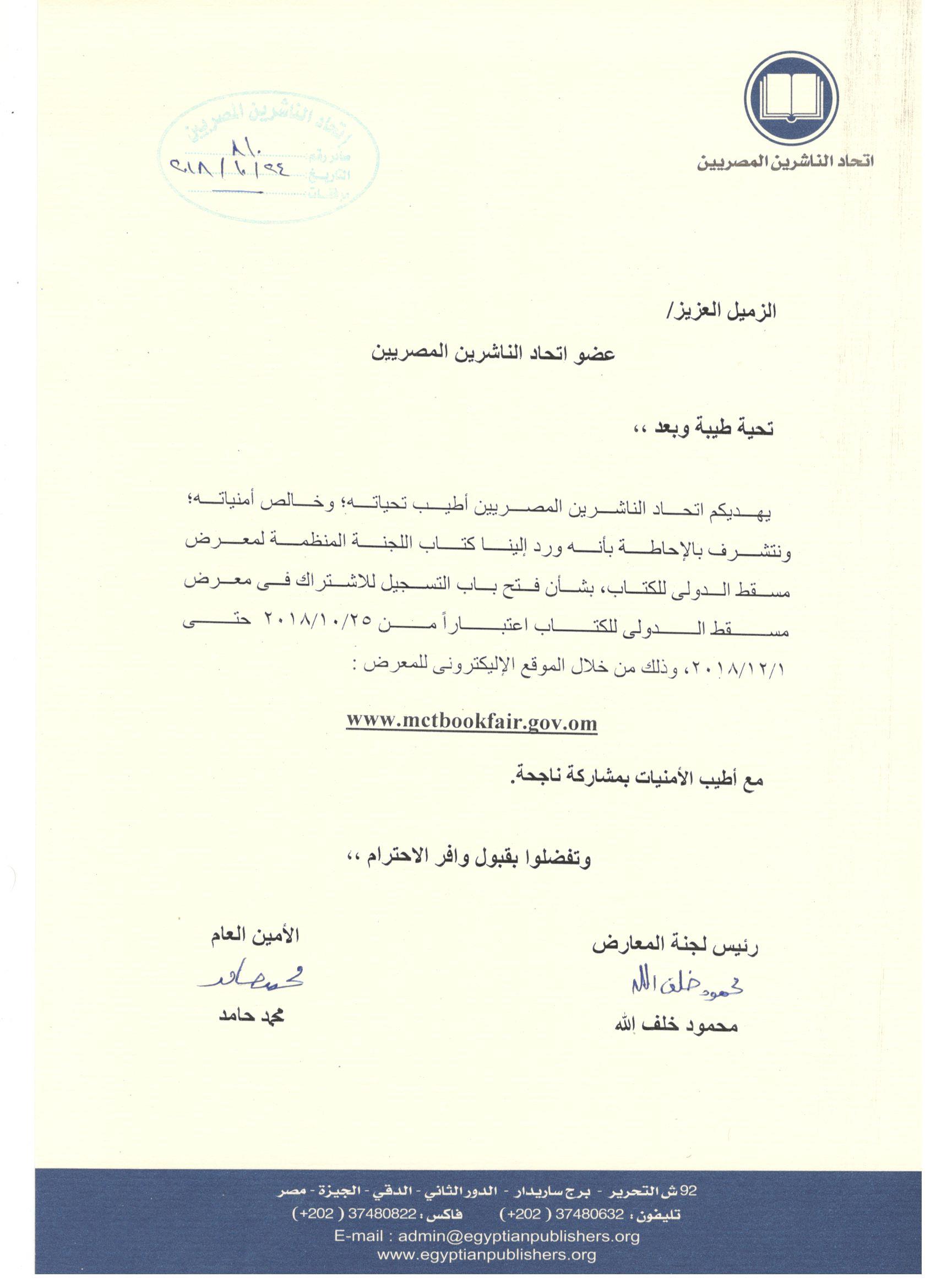 اتحاد الناشرين بجمهوريه مصر العربيه