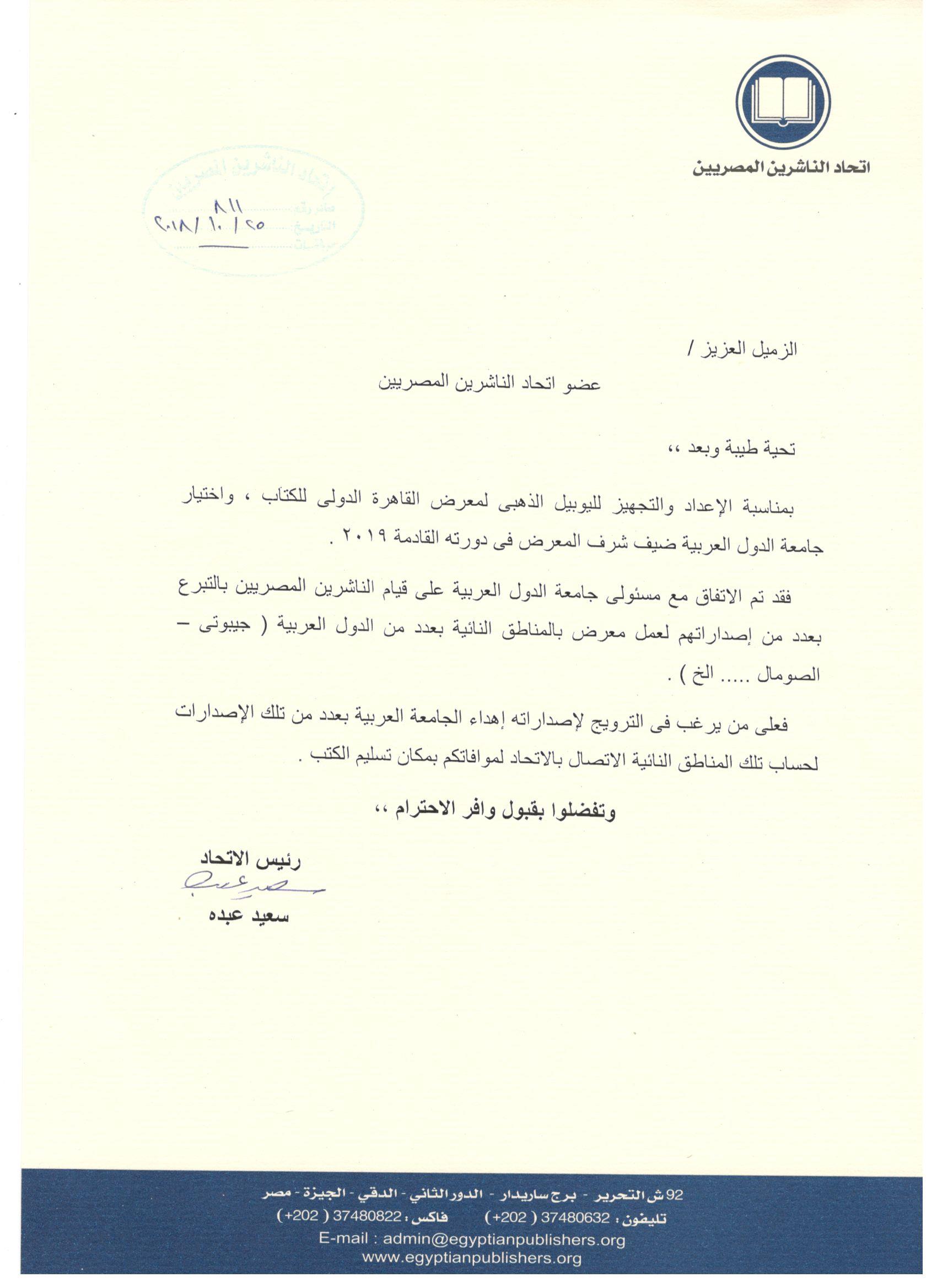 اتحاد الناشرين بجمهوريه مصر العربيه