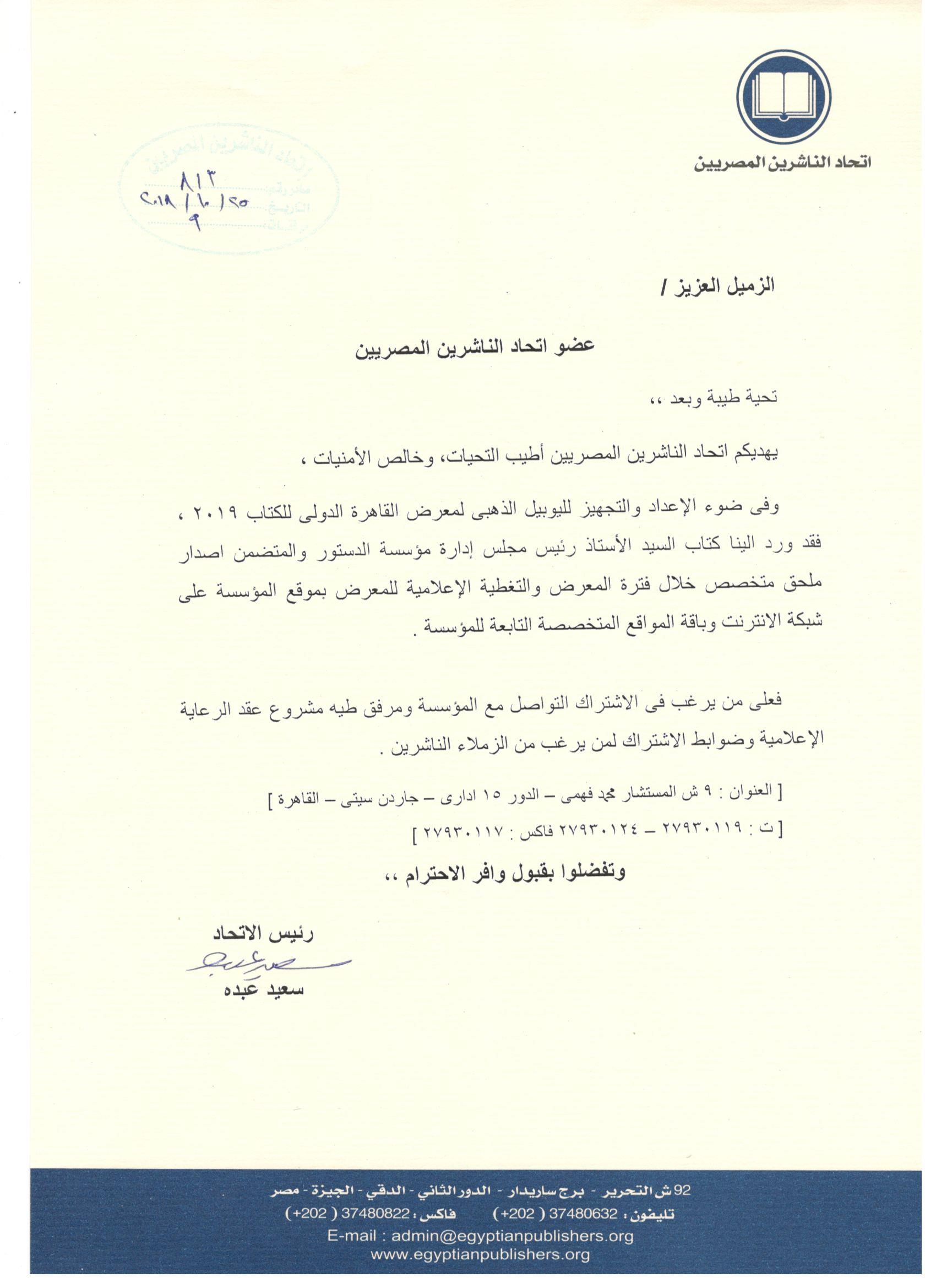 اتحاد الناشرين بجمهوريه مصر العربيه
