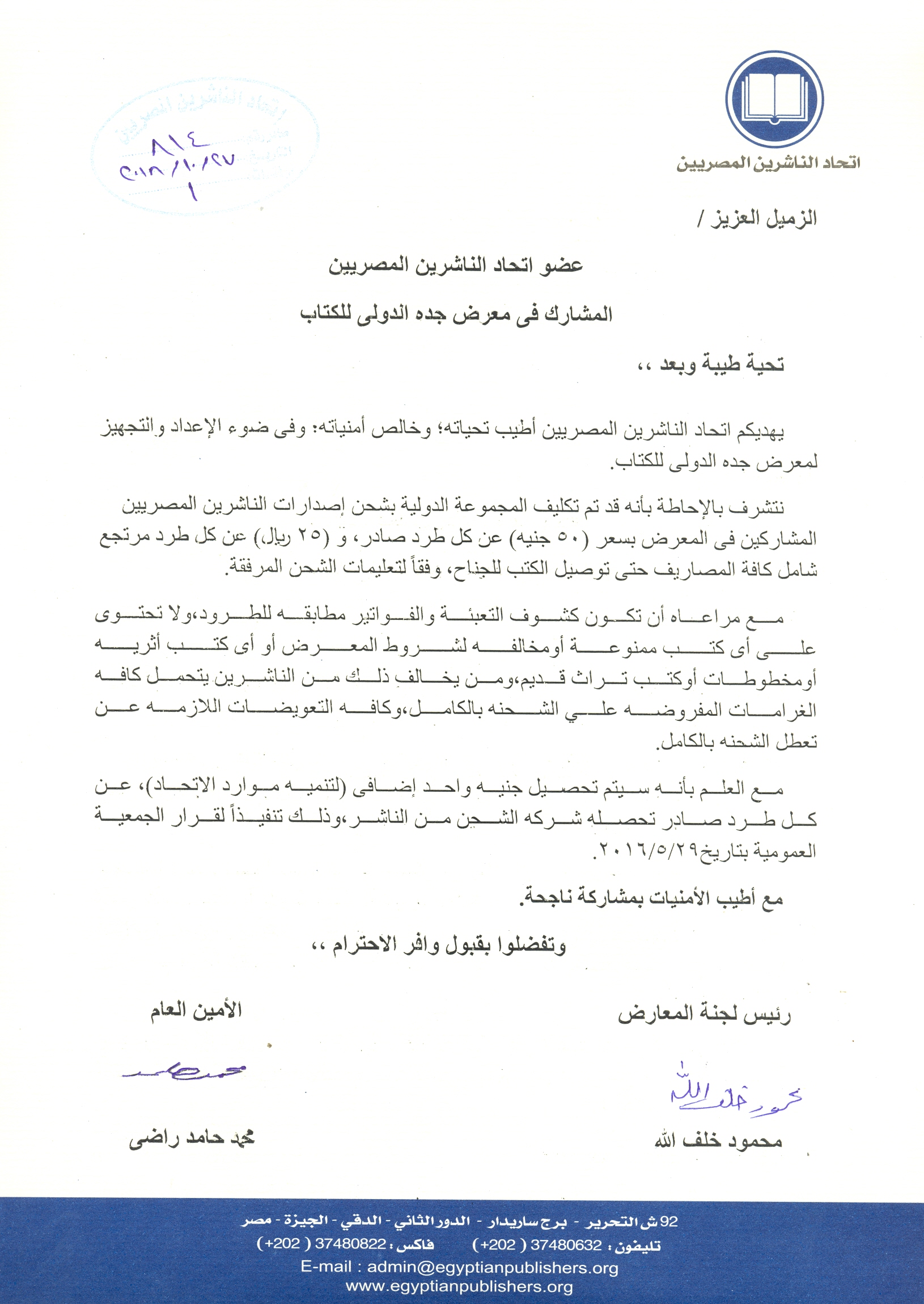 اتحاد الناشرين بجمهوريه مصر العربيه