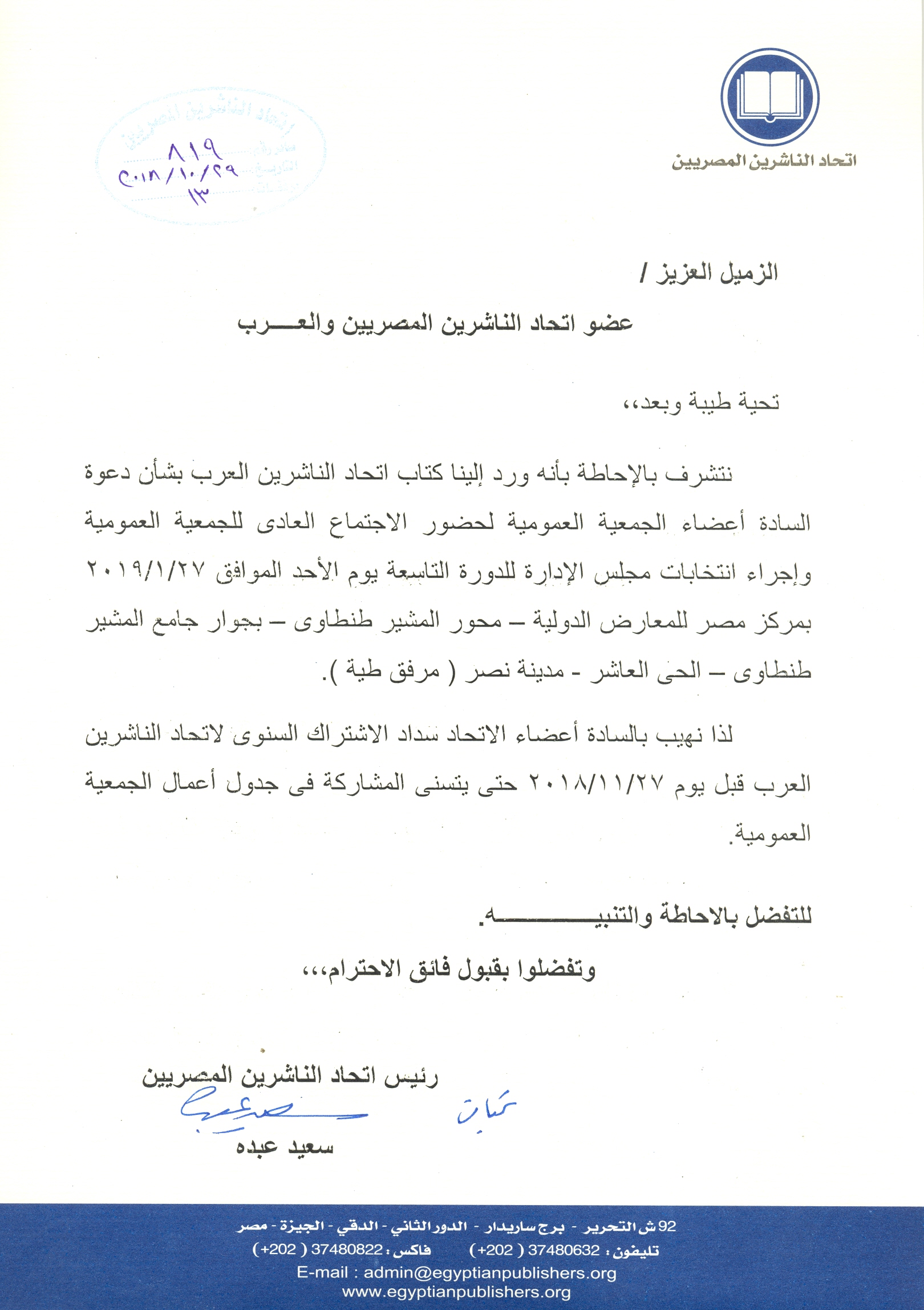 اتحاد الناشرين بجمهوريه مصر العربيه