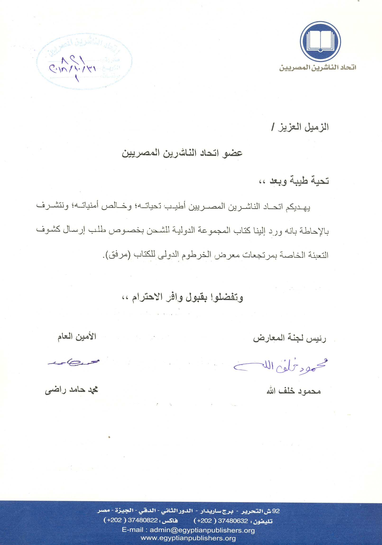 اتحاد الناشرين بجمهوريه مصر العربيه