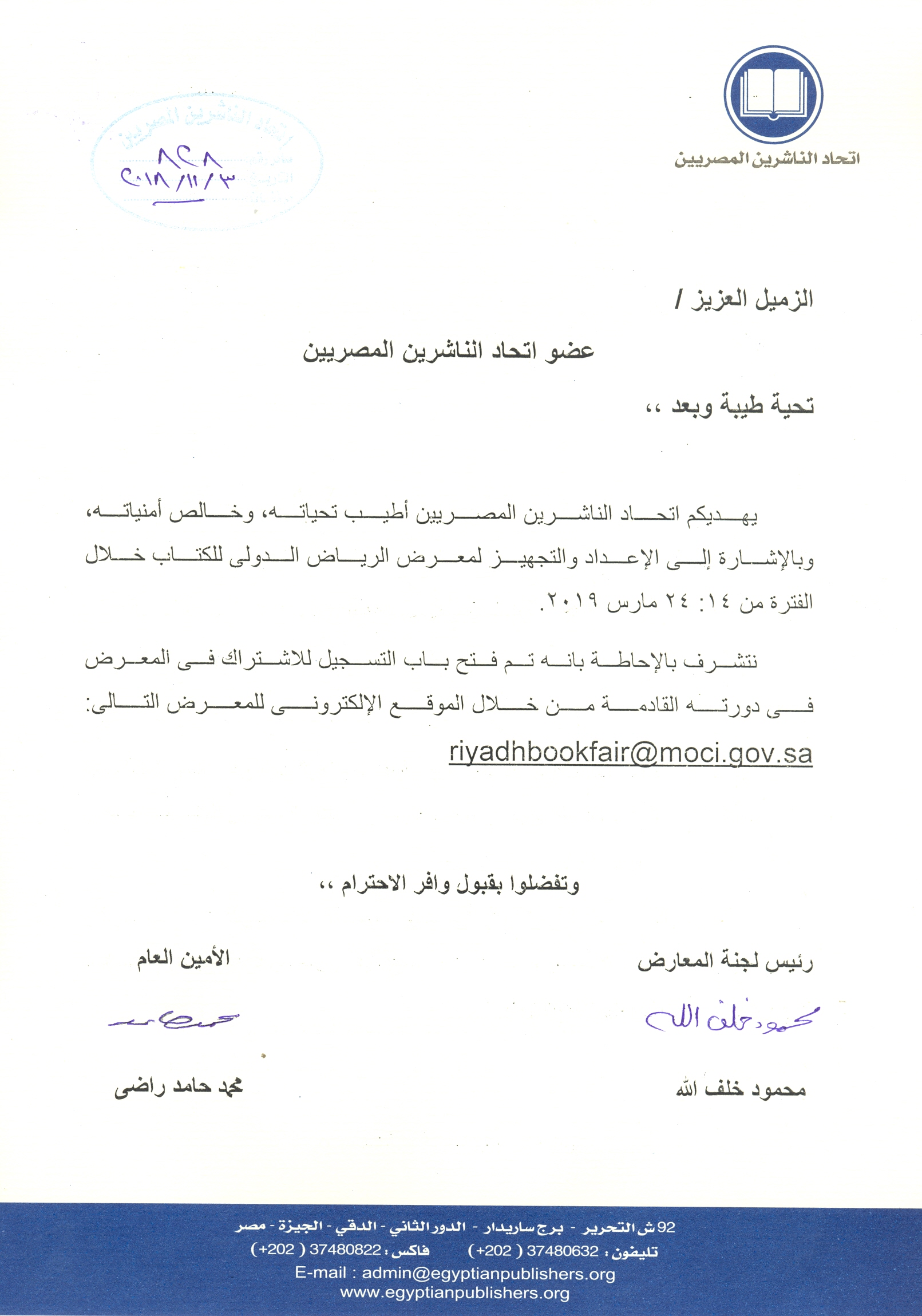اتحاد الناشرين بجمهوريه مصر العربيه