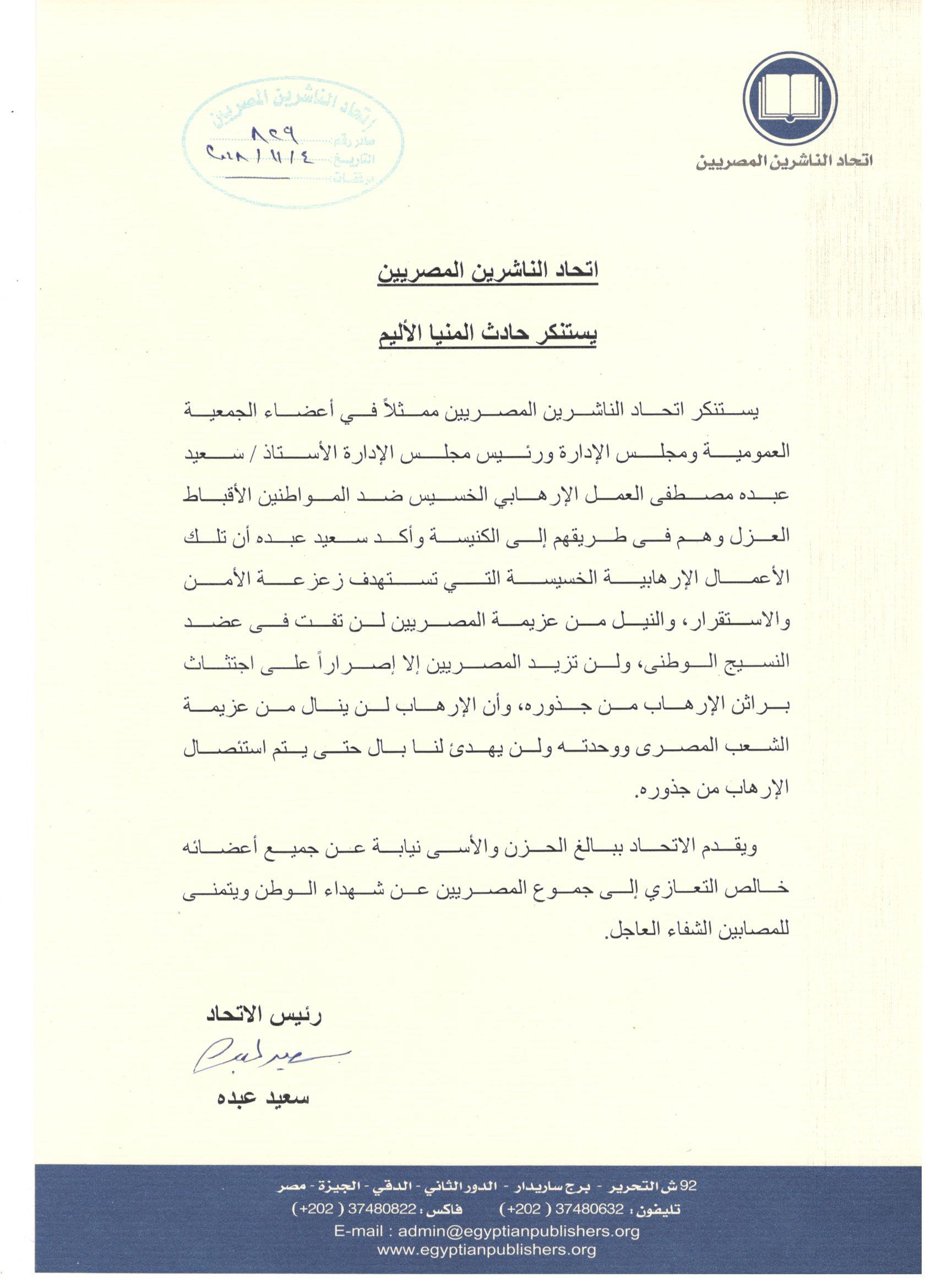 اتحاد الناشرين بجمهوريه مصر العربيه